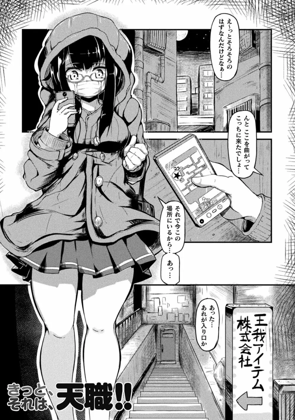 今日は正義が… 〜壊滅せし魔法少女たち〜 Page.139