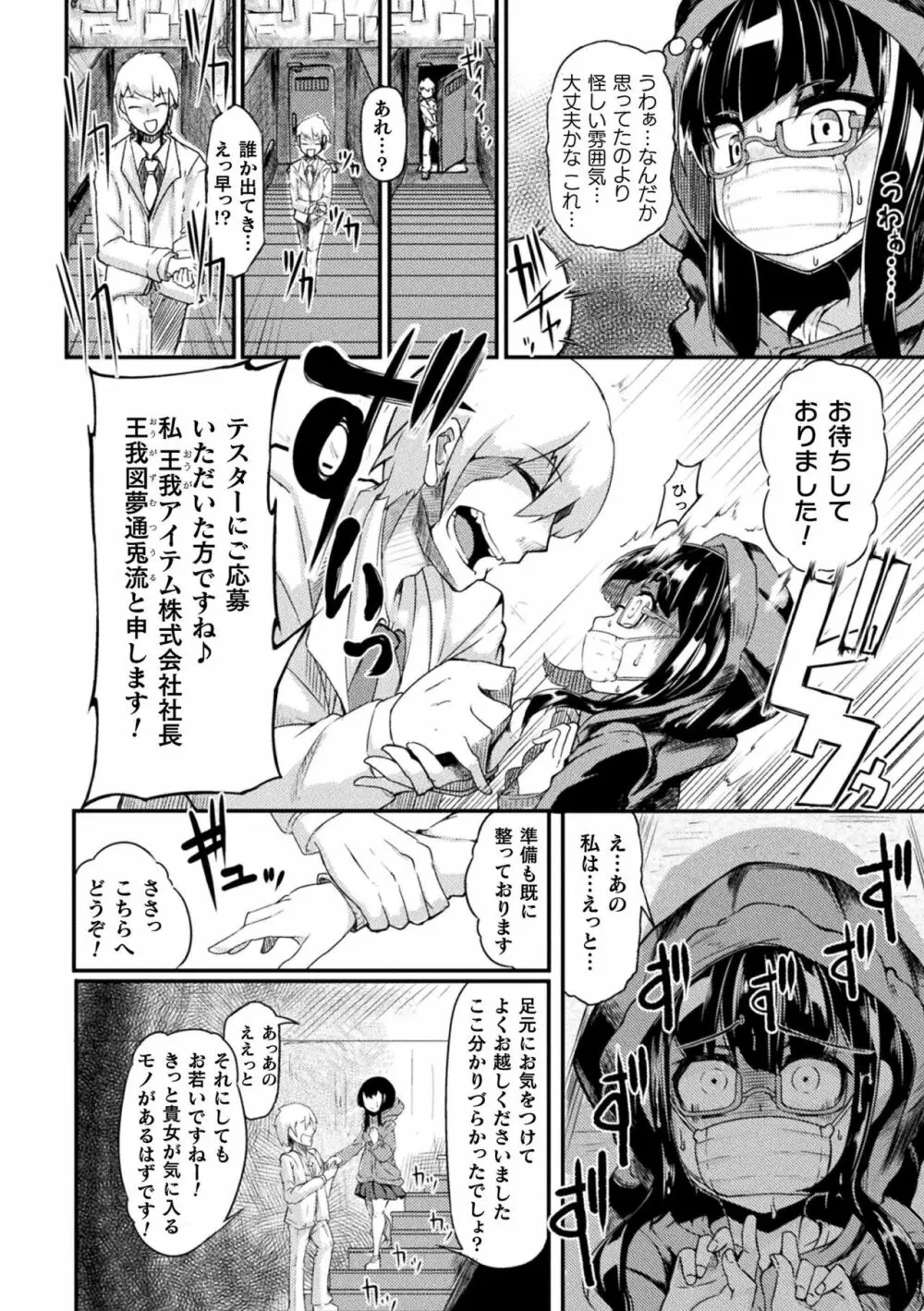 今日は正義が… 〜壊滅せし魔法少女たち〜 Page.140