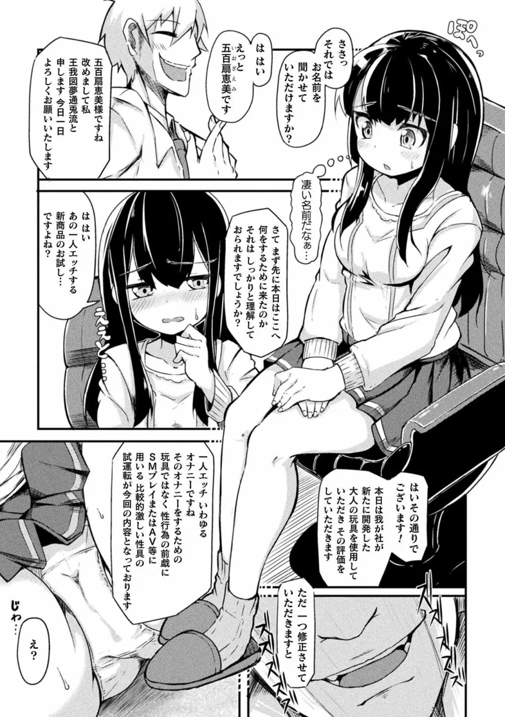 今日は正義が… 〜壊滅せし魔法少女たち〜 Page.141