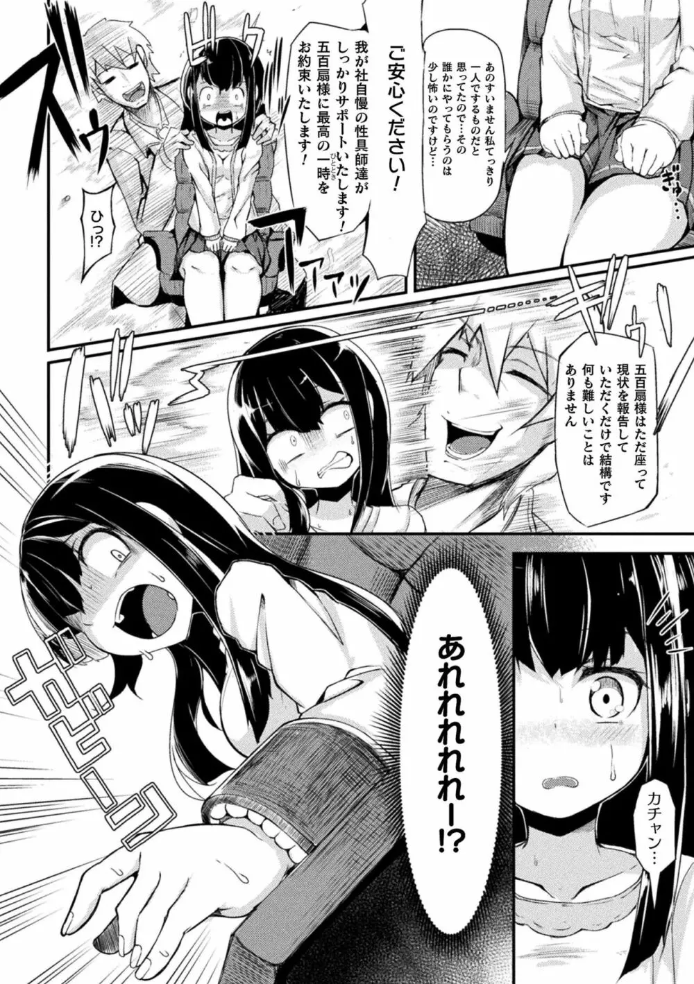 今日は正義が… 〜壊滅せし魔法少女たち〜 Page.142