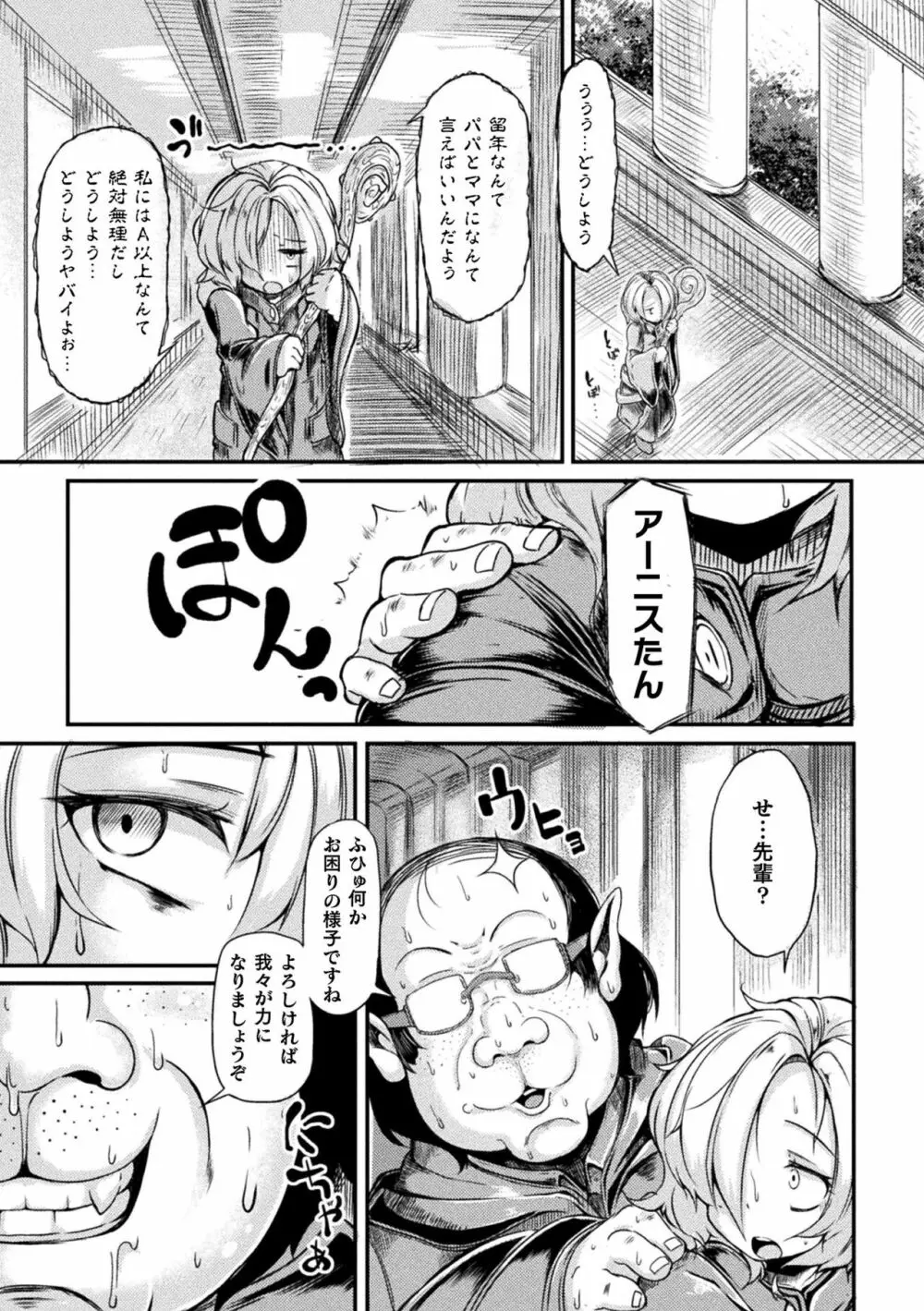 今日は正義が… 〜壊滅せし魔法少女たち〜 Page.160