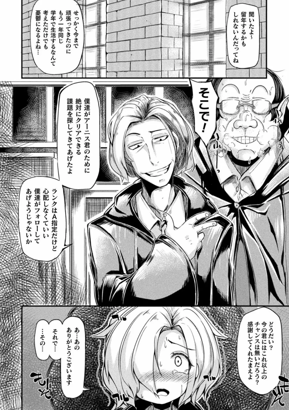 今日は正義が… 〜壊滅せし魔法少女たち〜 Page.161