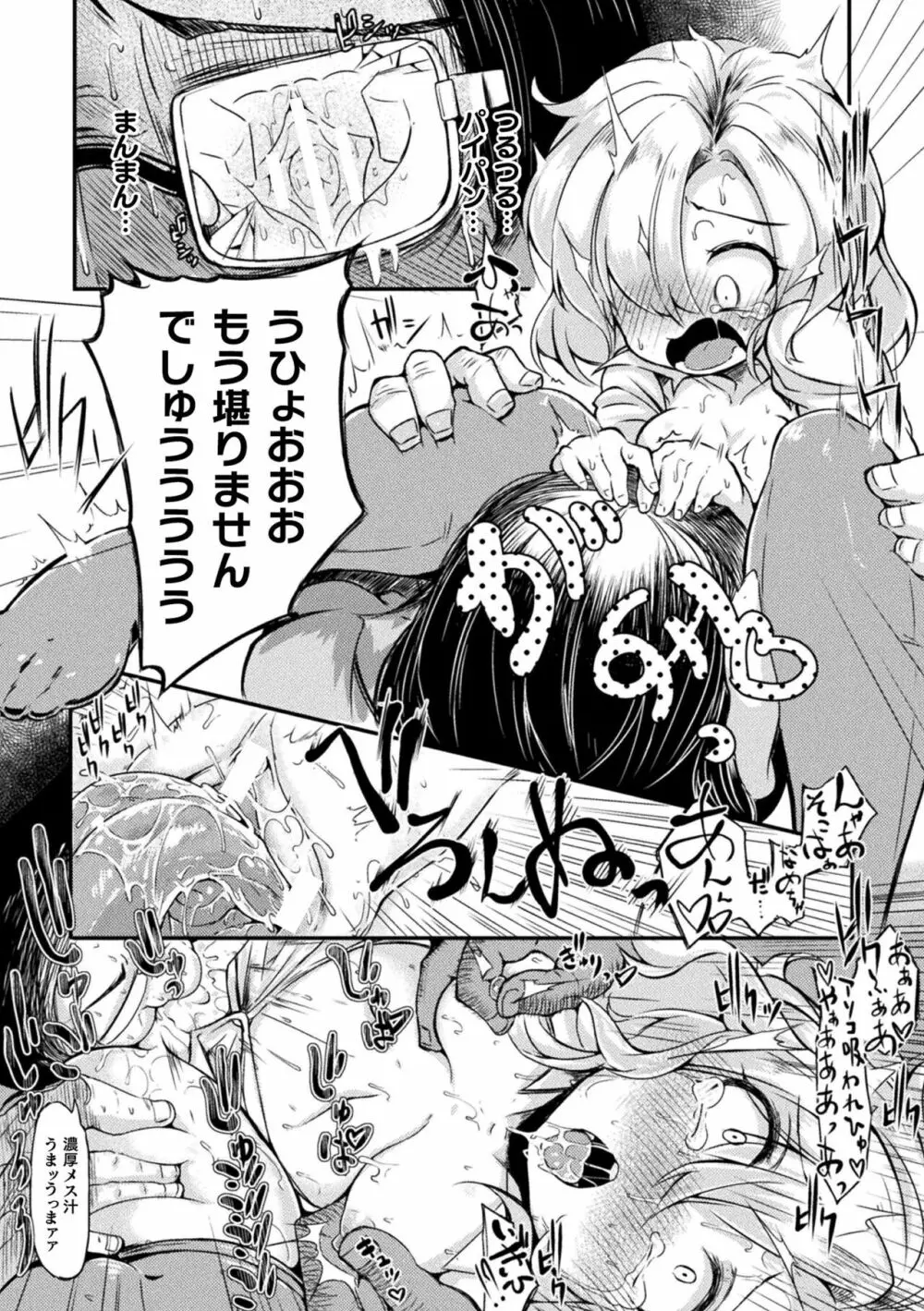 今日は正義が… 〜壊滅せし魔法少女たち〜 Page.166