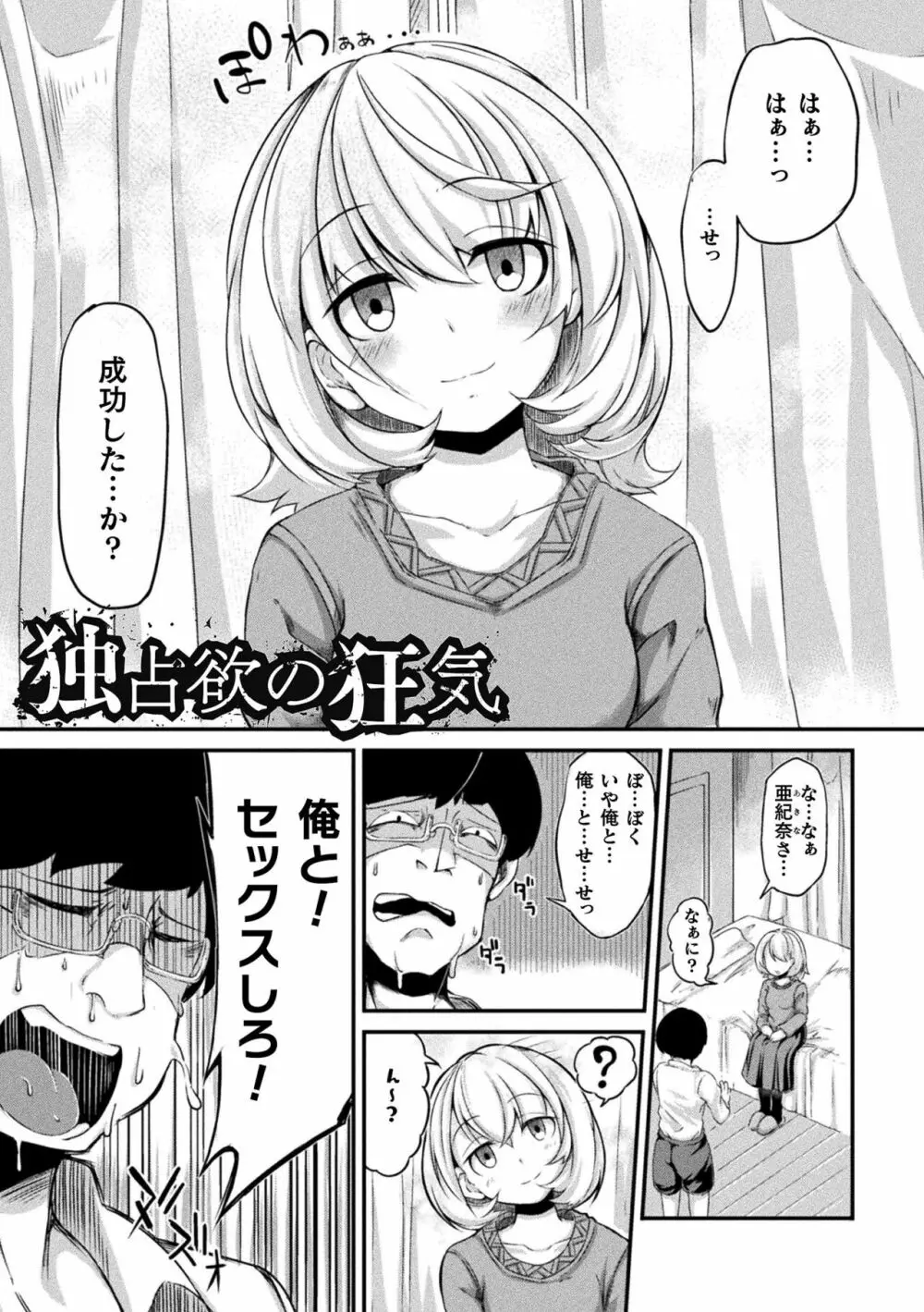 今日は正義が… 〜壊滅せし魔法少女たち〜 Page.183