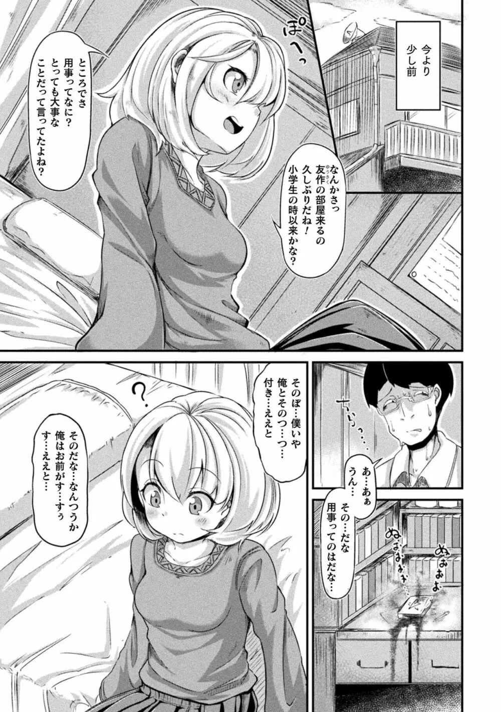 今日は正義が… 〜壊滅せし魔法少女たち〜 Page.185