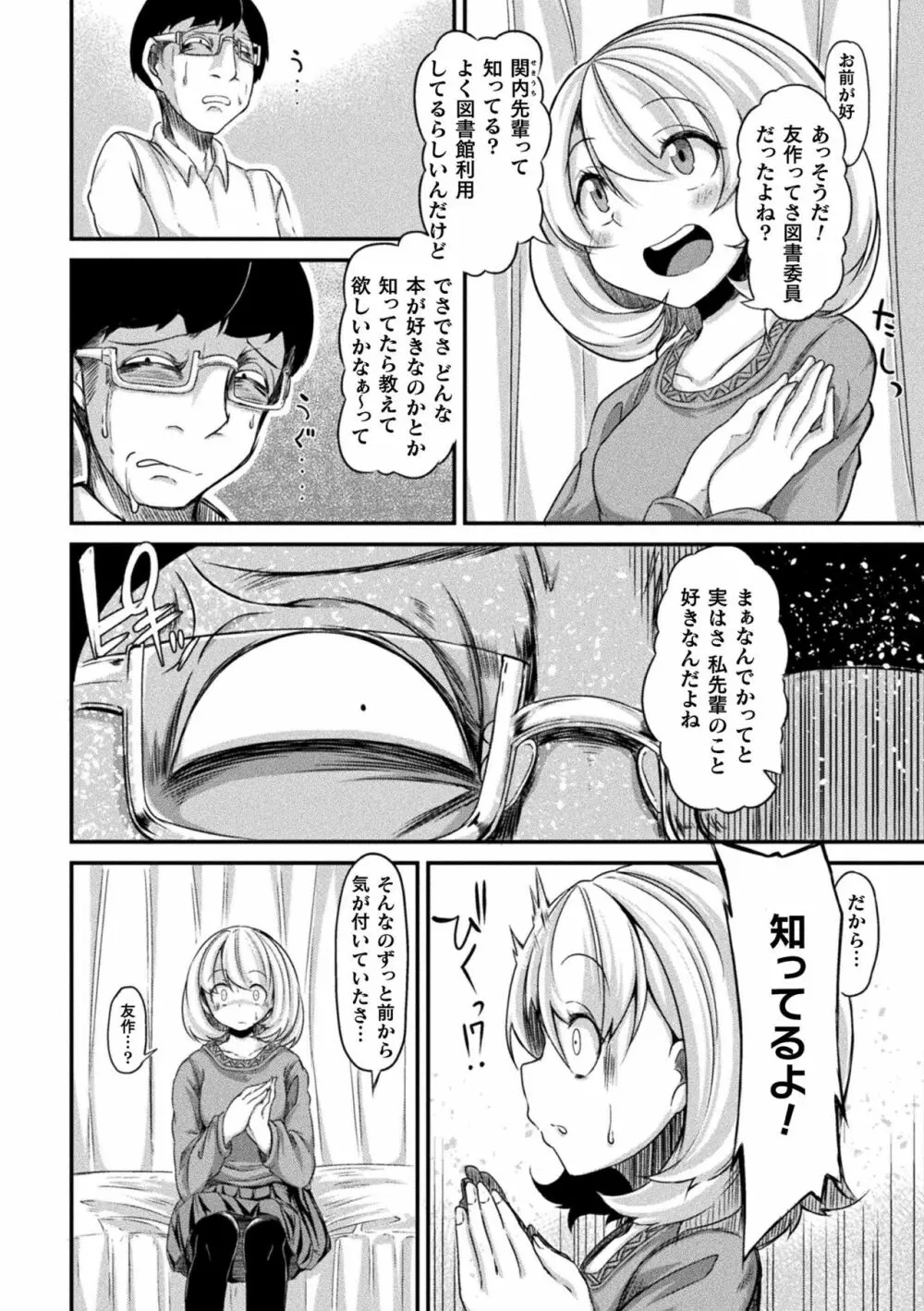 今日は正義が… 〜壊滅せし魔法少女たち〜 Page.186