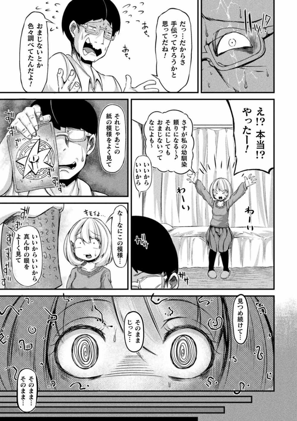 今日は正義が… 〜壊滅せし魔法少女たち〜 Page.187