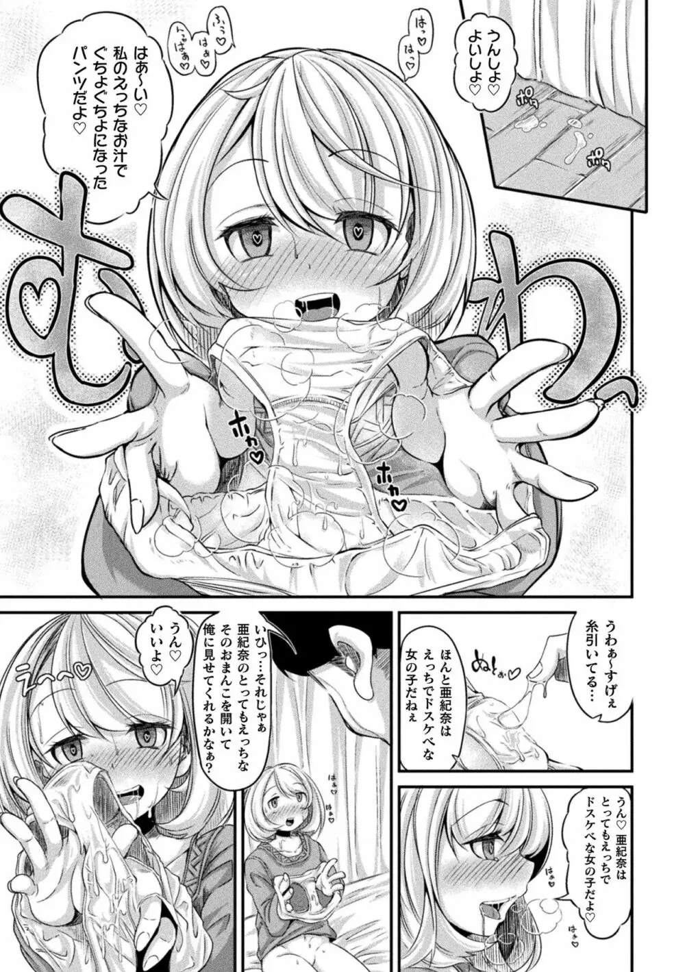 今日は正義が… 〜壊滅せし魔法少女たち〜 Page.191