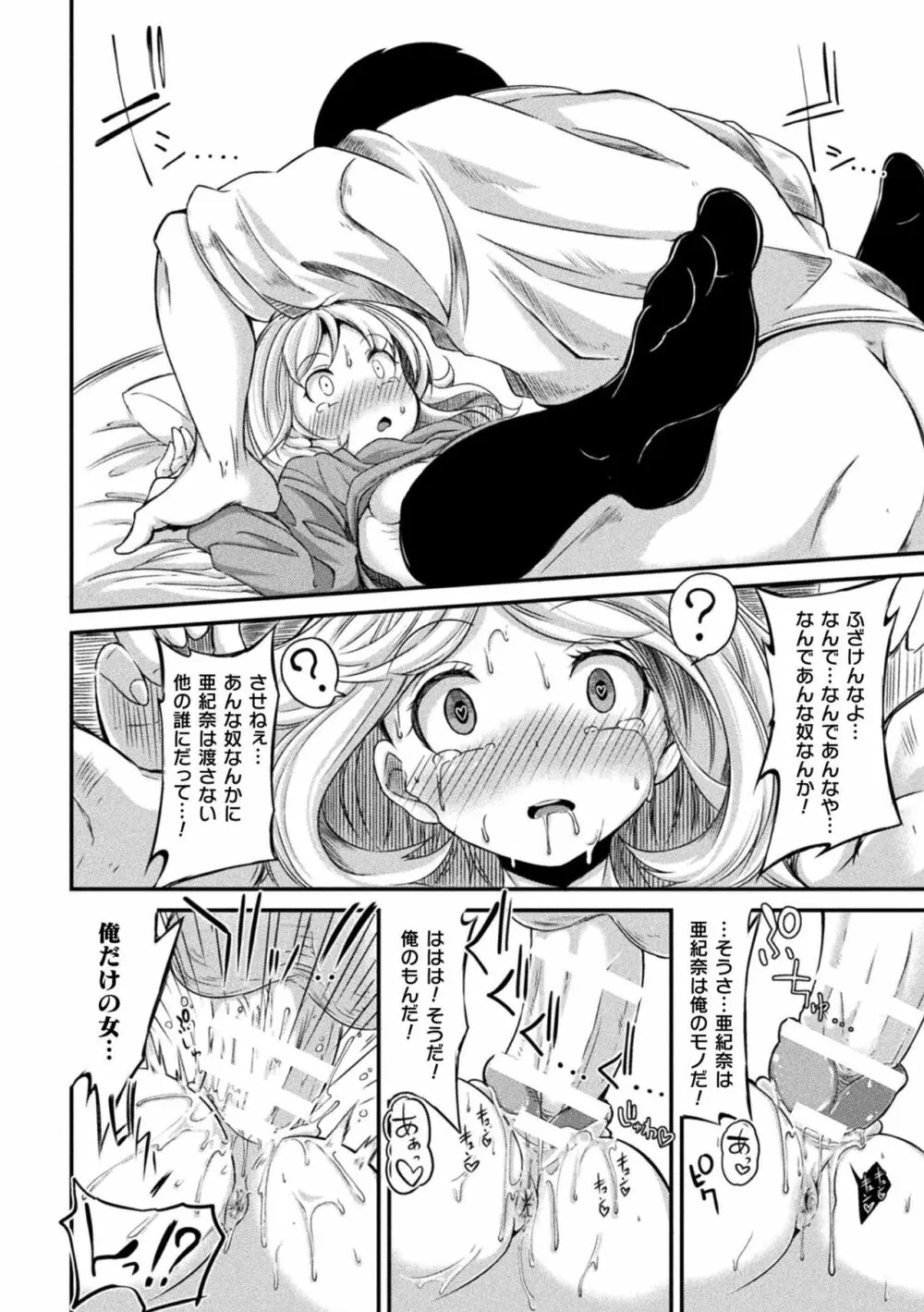 今日は正義が… 〜壊滅せし魔法少女たち〜 Page.194