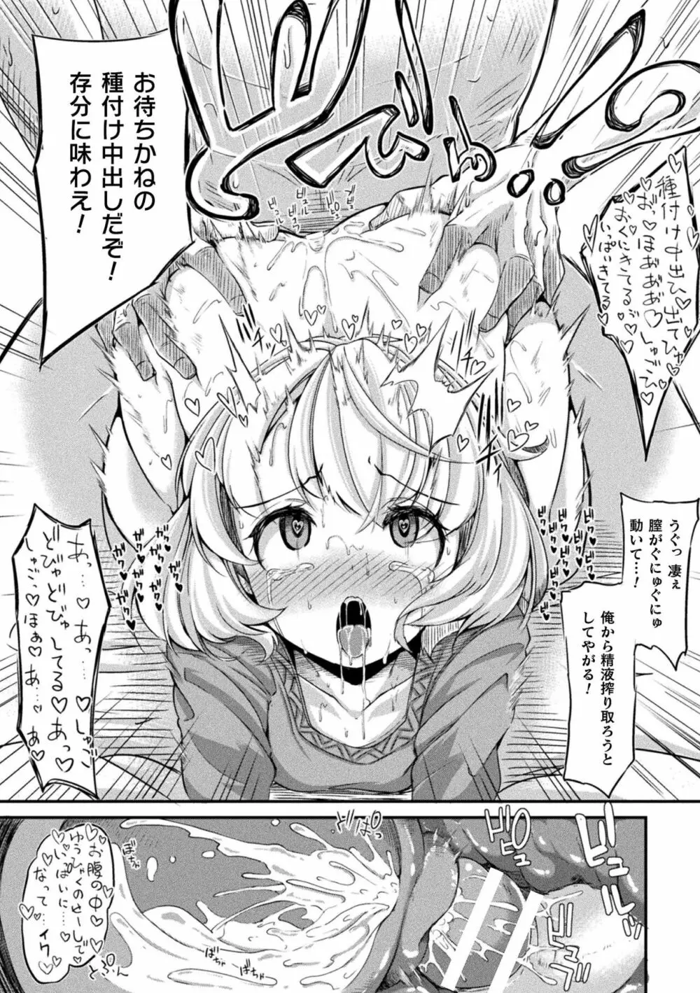 今日は正義が… 〜壊滅せし魔法少女たち〜 Page.201