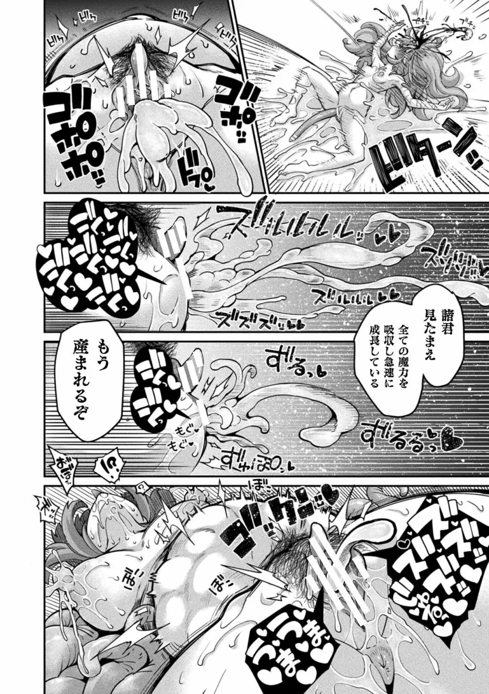 今日は正義が… 〜壊滅せし魔法少女たち〜 Page.206