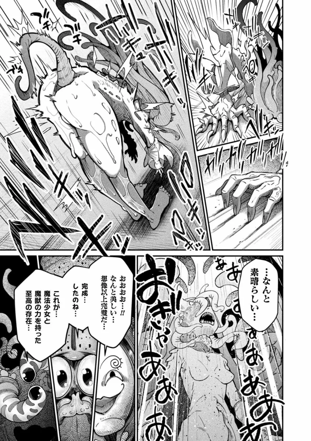 今日は正義が… 〜壊滅せし魔法少女たち〜 Page.209