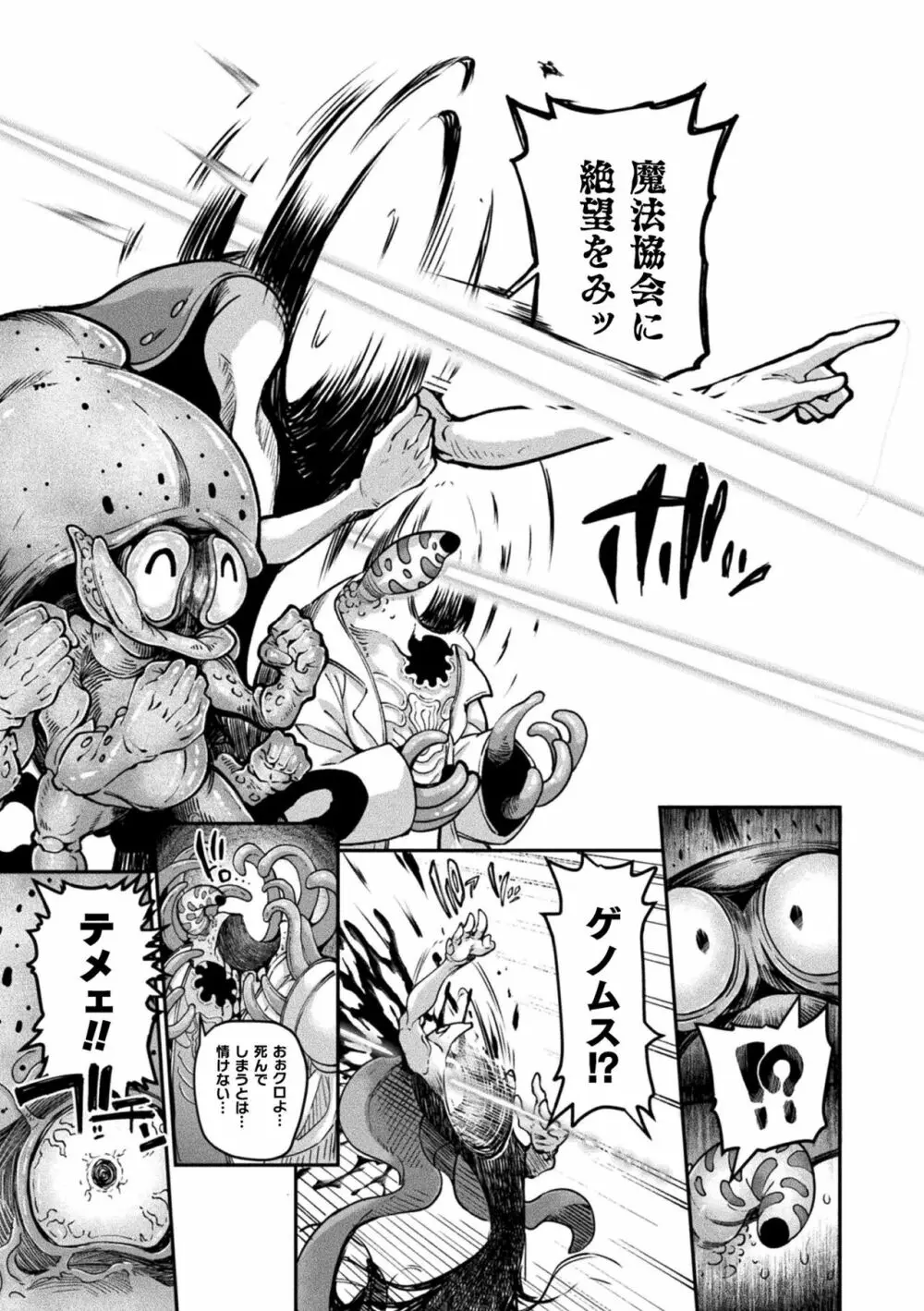 今日は正義が… 〜壊滅せし魔法少女たち〜 Page.211