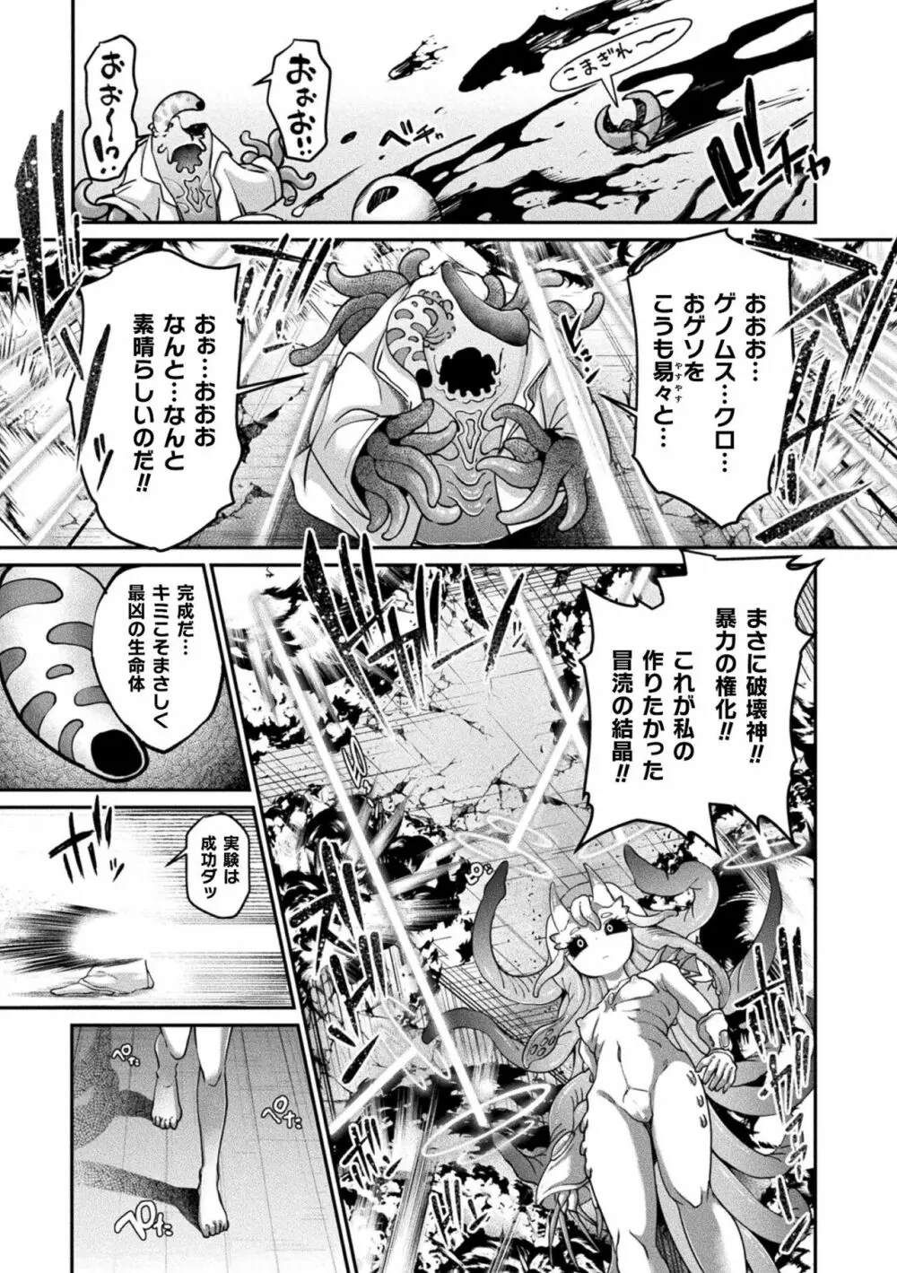 今日は正義が… 〜壊滅せし魔法少女たち〜 Page.213