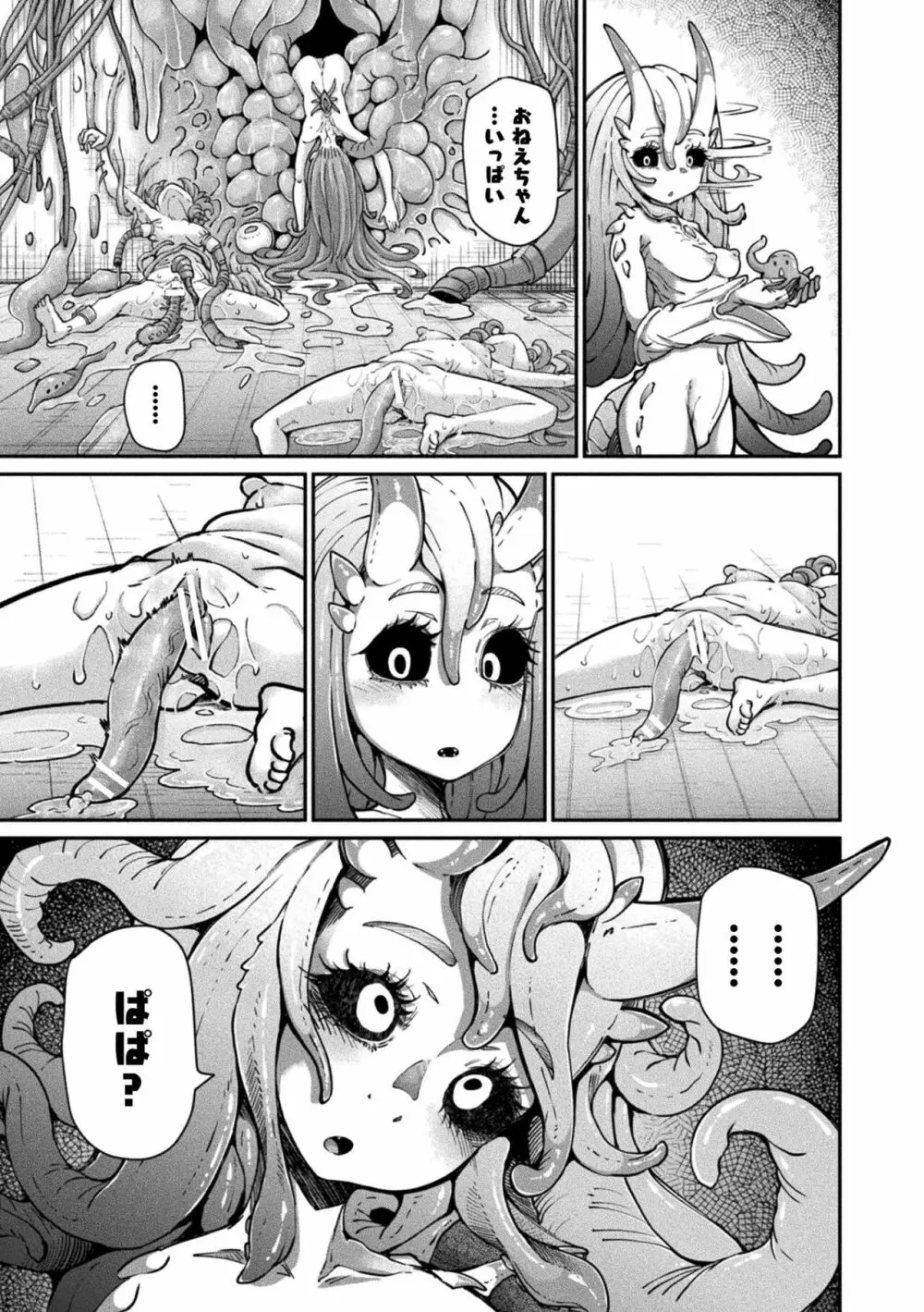 今日は正義が… 〜壊滅せし魔法少女たち〜 Page.215