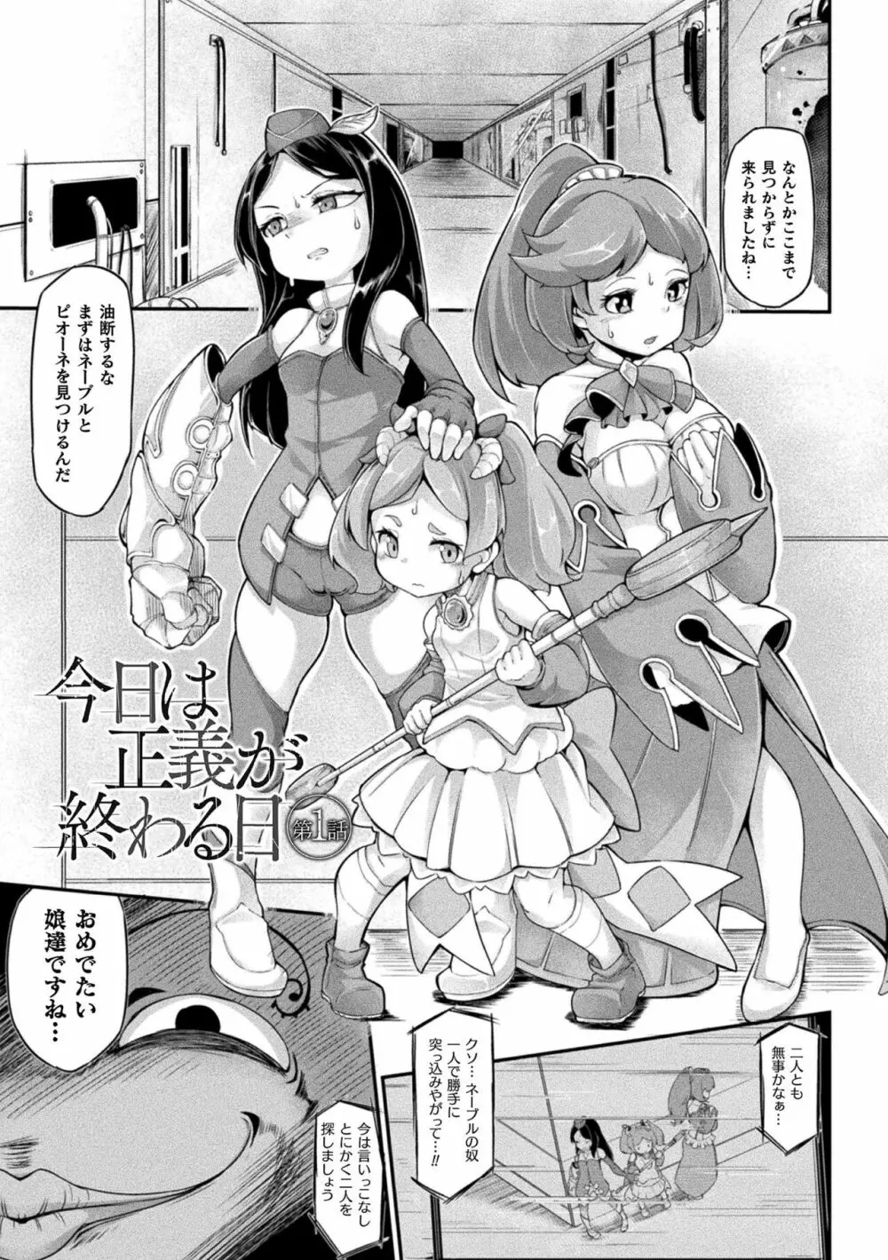 今日は正義が… 〜壊滅せし魔法少女たち〜 Page.25