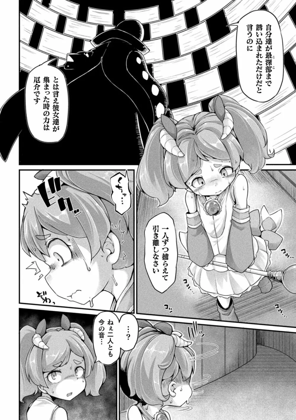 今日は正義が… 〜壊滅せし魔法少女たち〜 Page.26