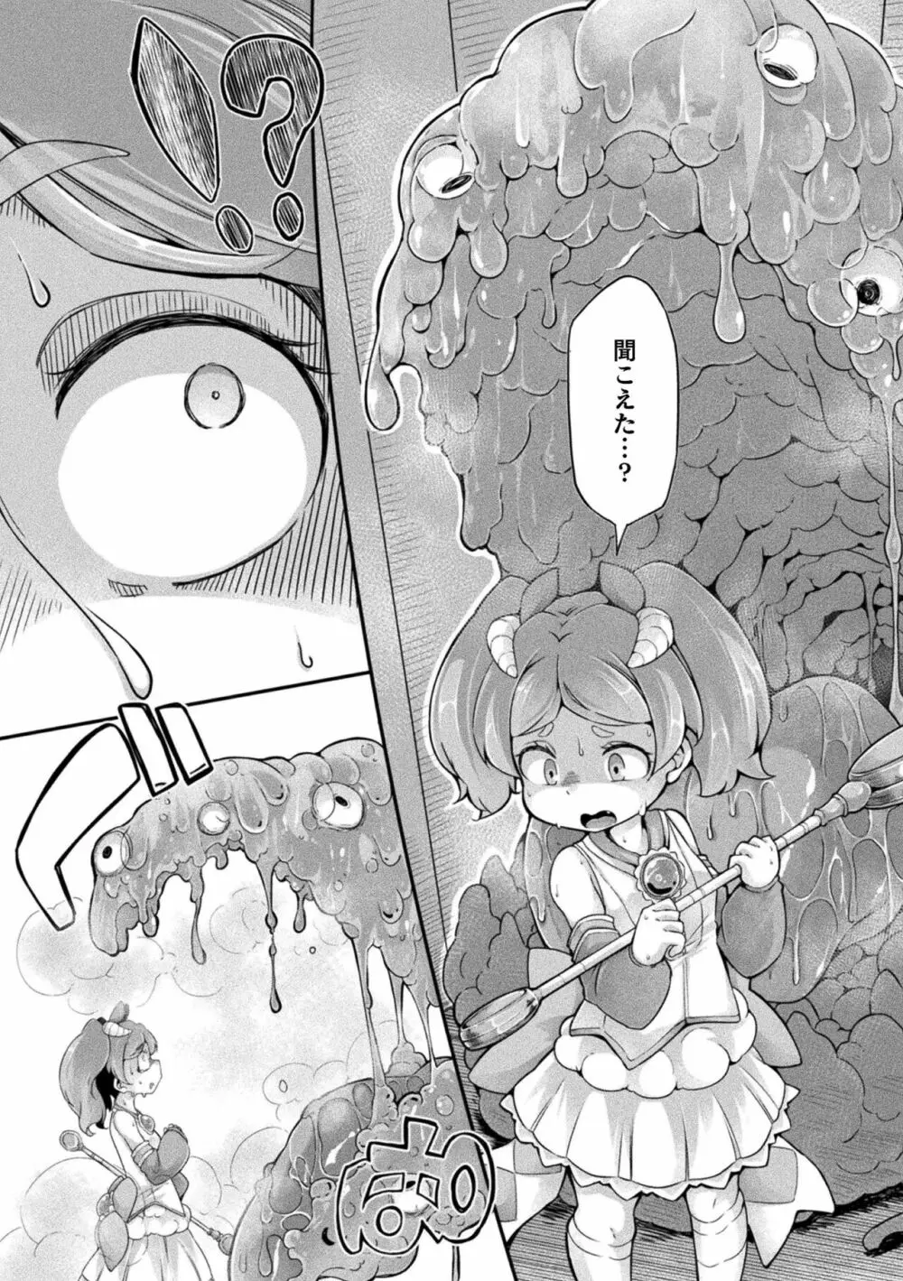 今日は正義が… 〜壊滅せし魔法少女たち〜 Page.27