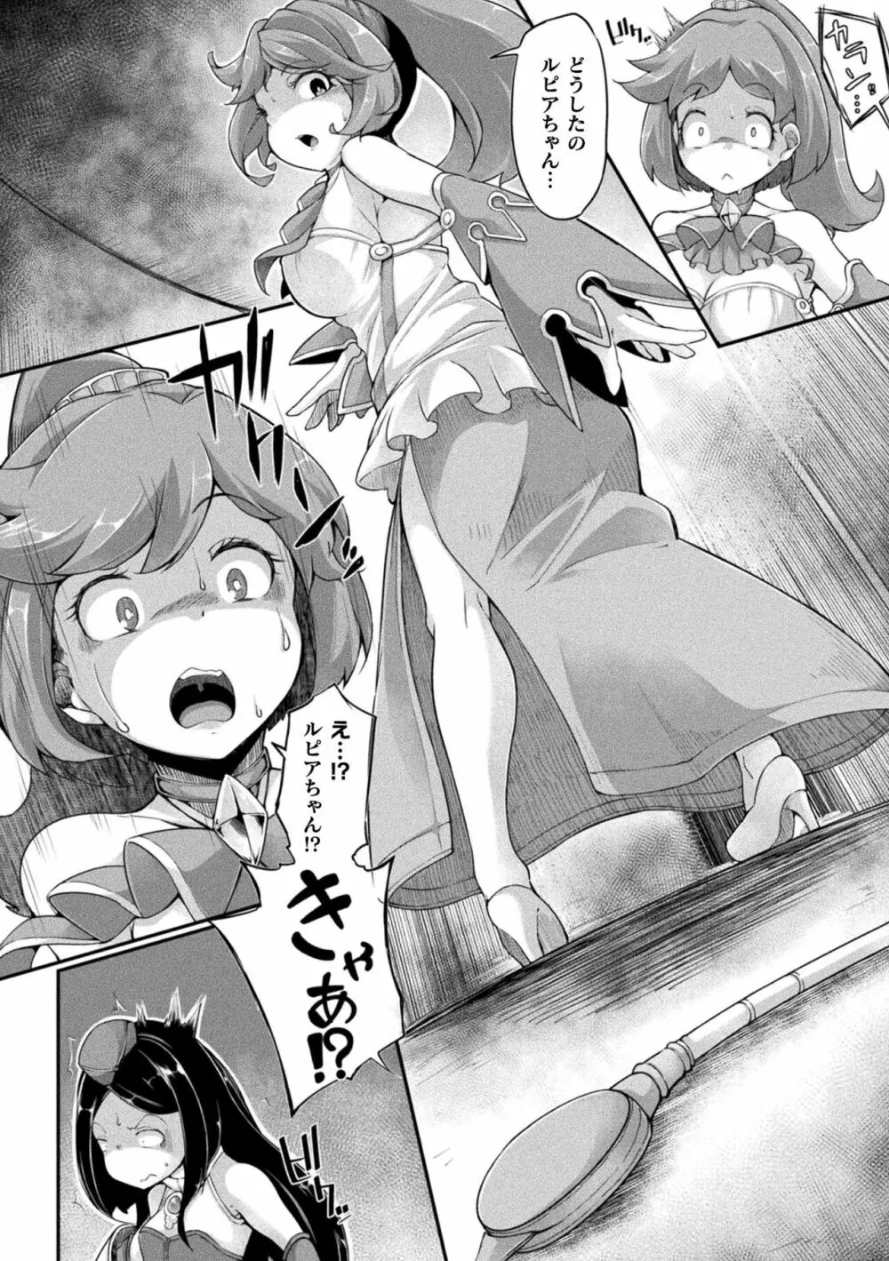 今日は正義が… 〜壊滅せし魔法少女たち〜 Page.28