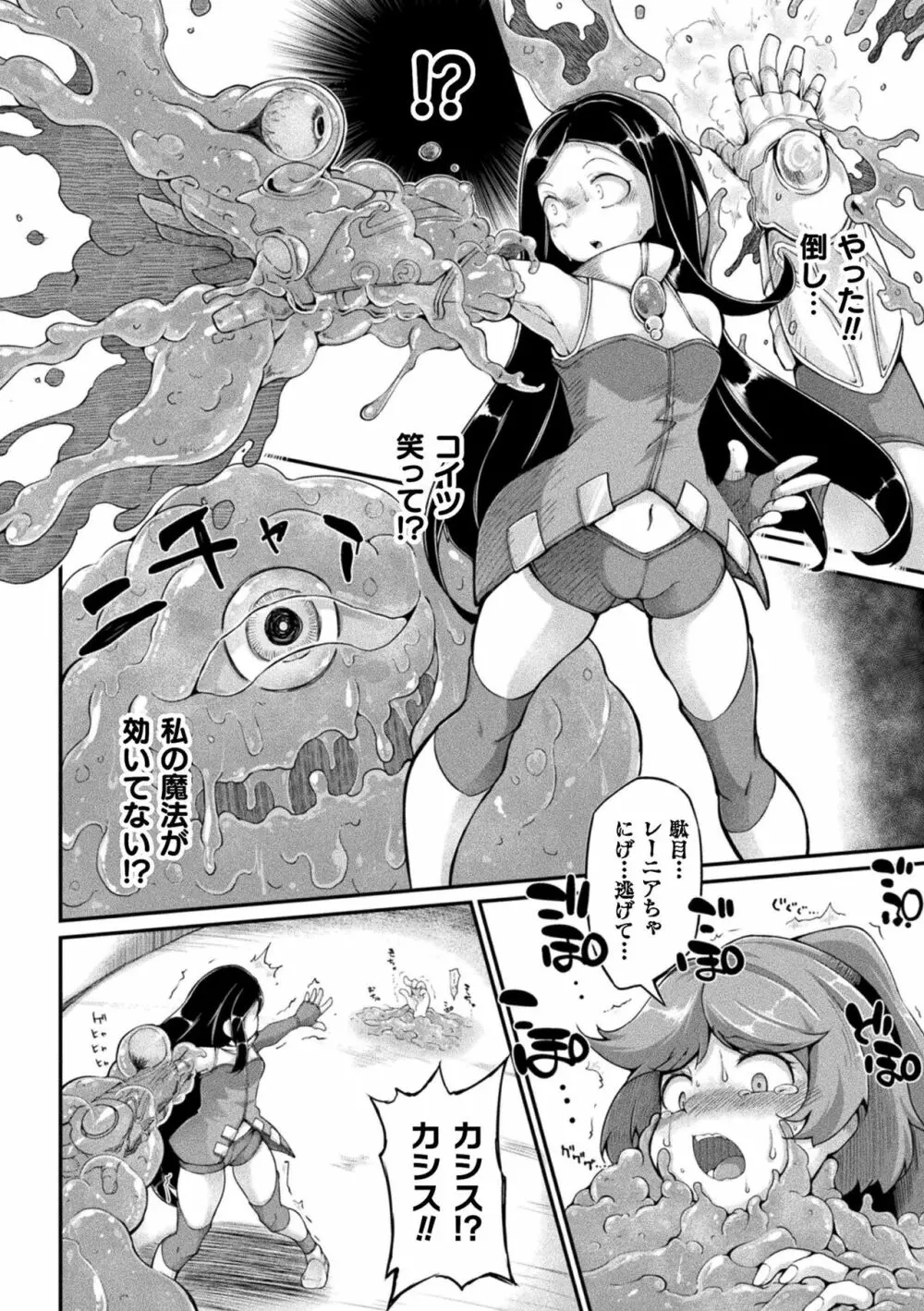 今日は正義が… 〜壊滅せし魔法少女たち〜 Page.32