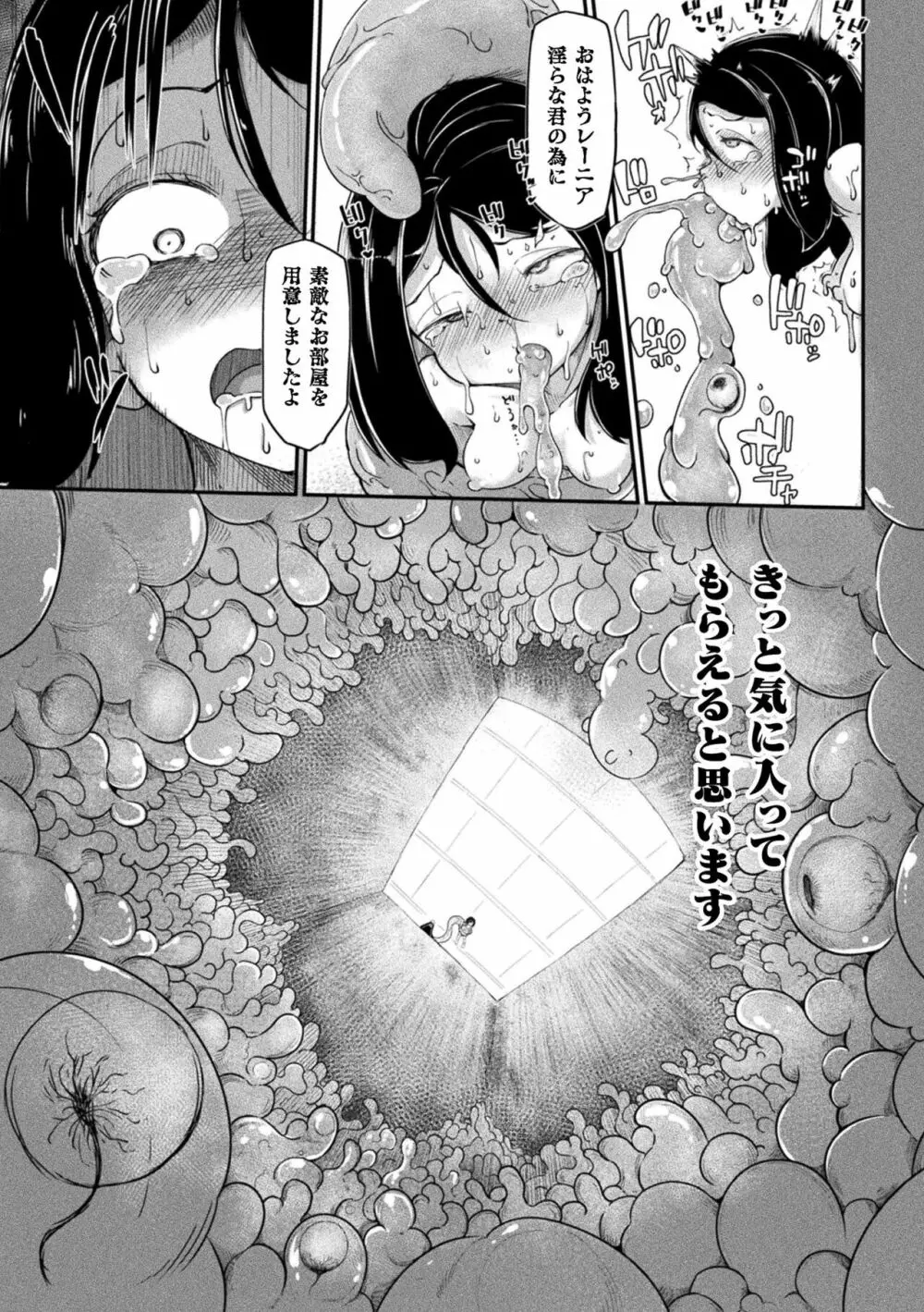 今日は正義が… 〜壊滅せし魔法少女たち〜 Page.43