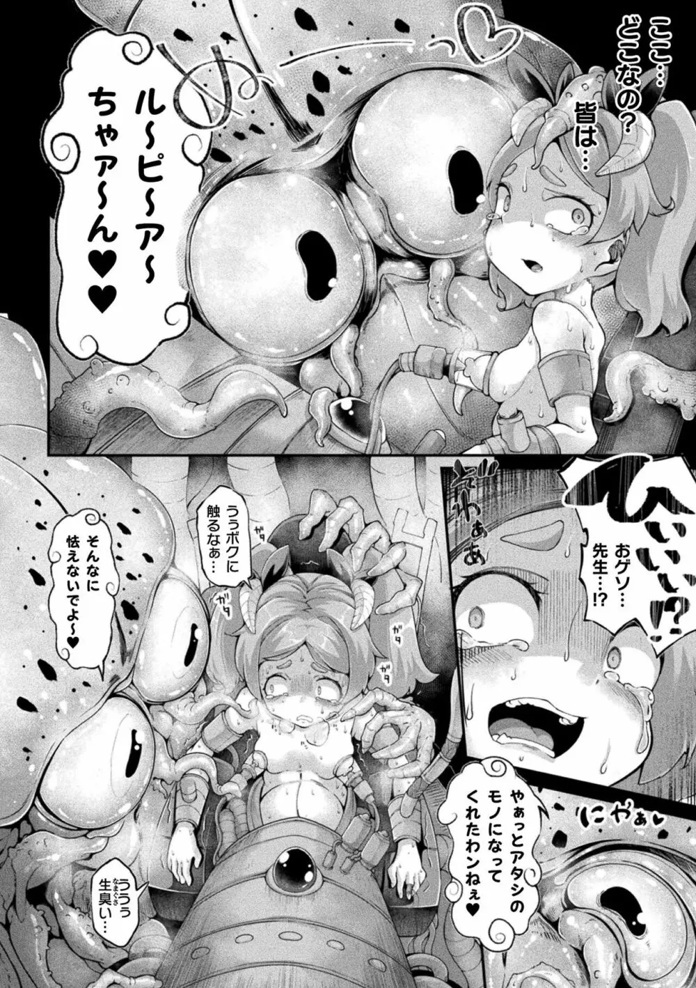 今日は正義が… 〜壊滅せし魔法少女たち〜 Page.46