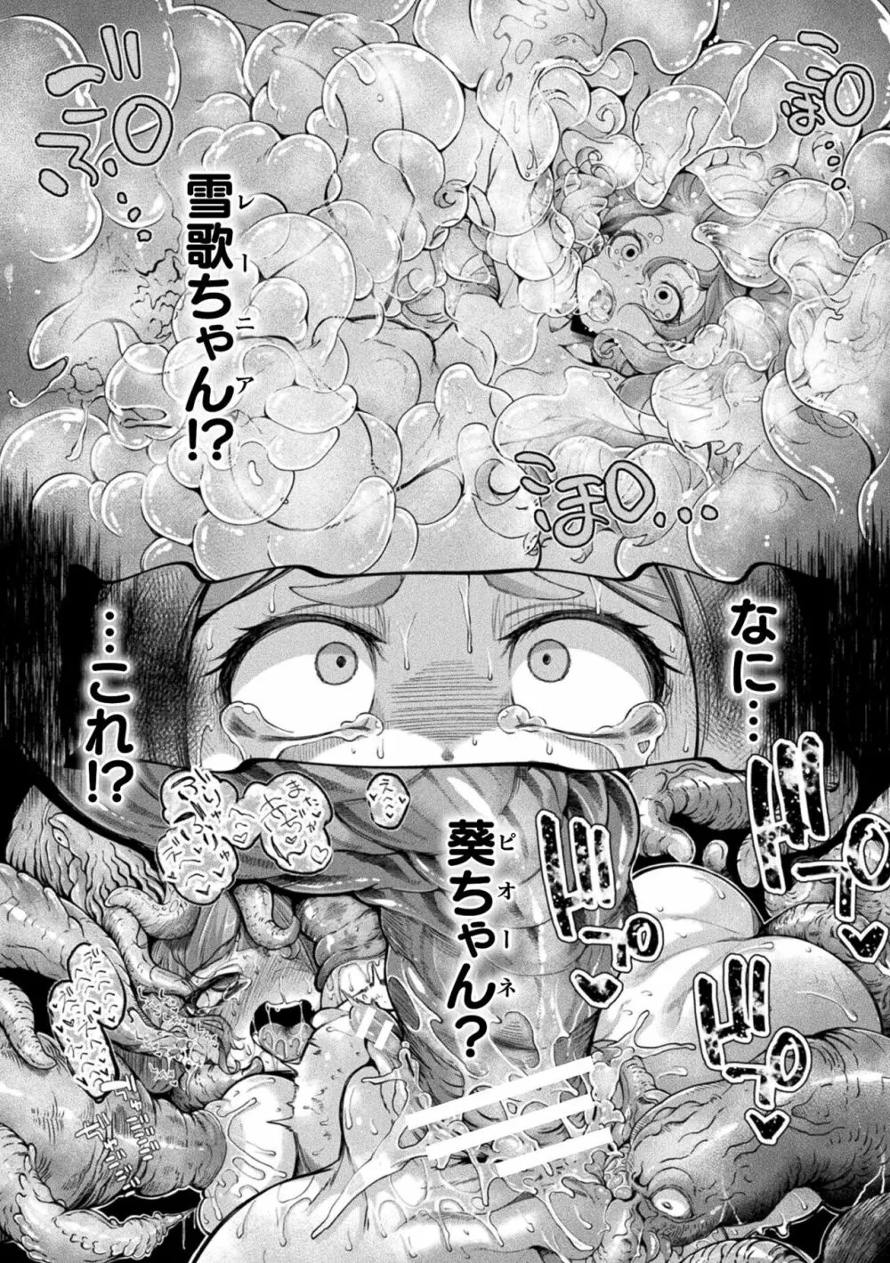 今日は正義が… 〜壊滅せし魔法少女たち〜 Page.48