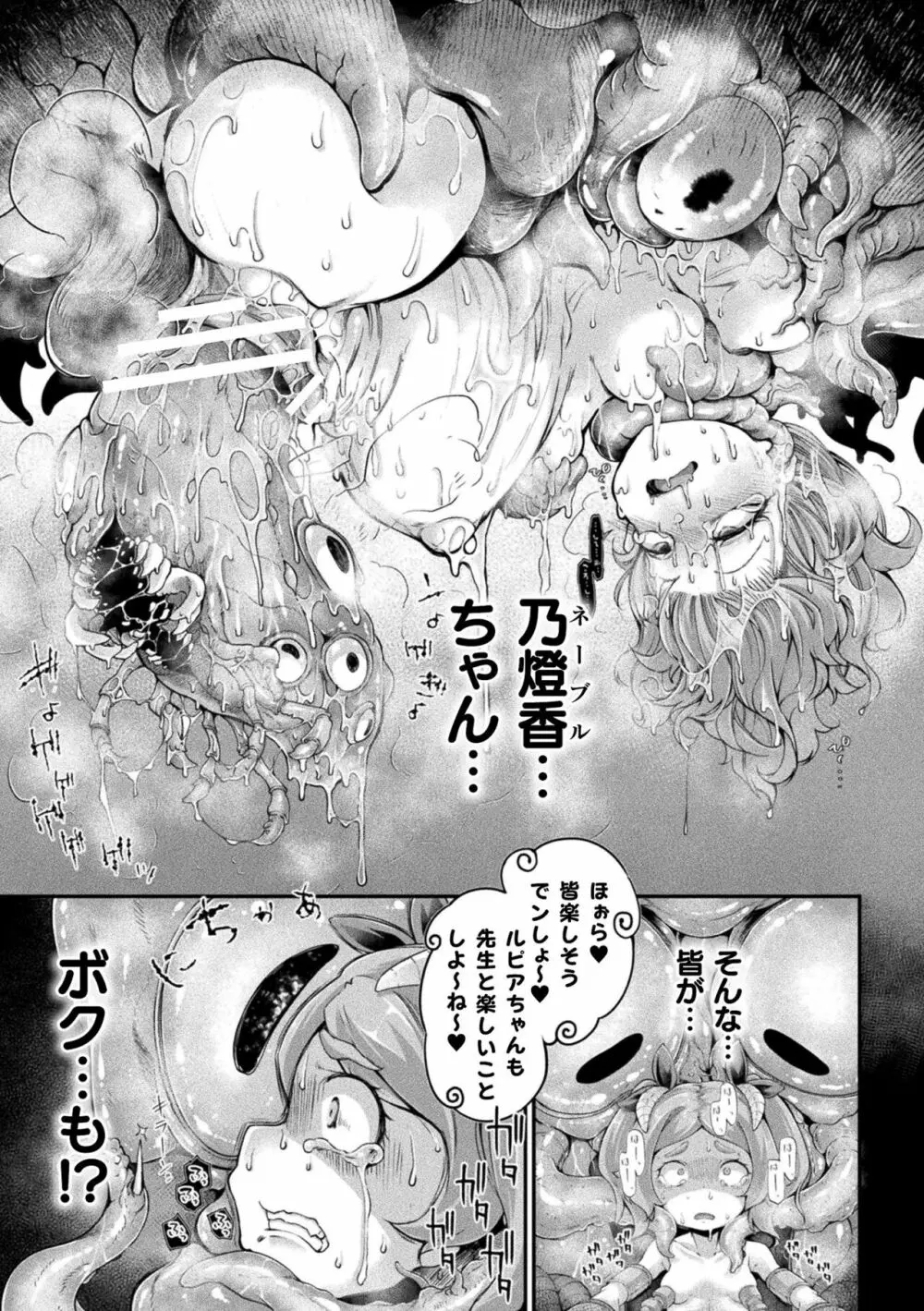 今日は正義が… 〜壊滅せし魔法少女たち〜 Page.49