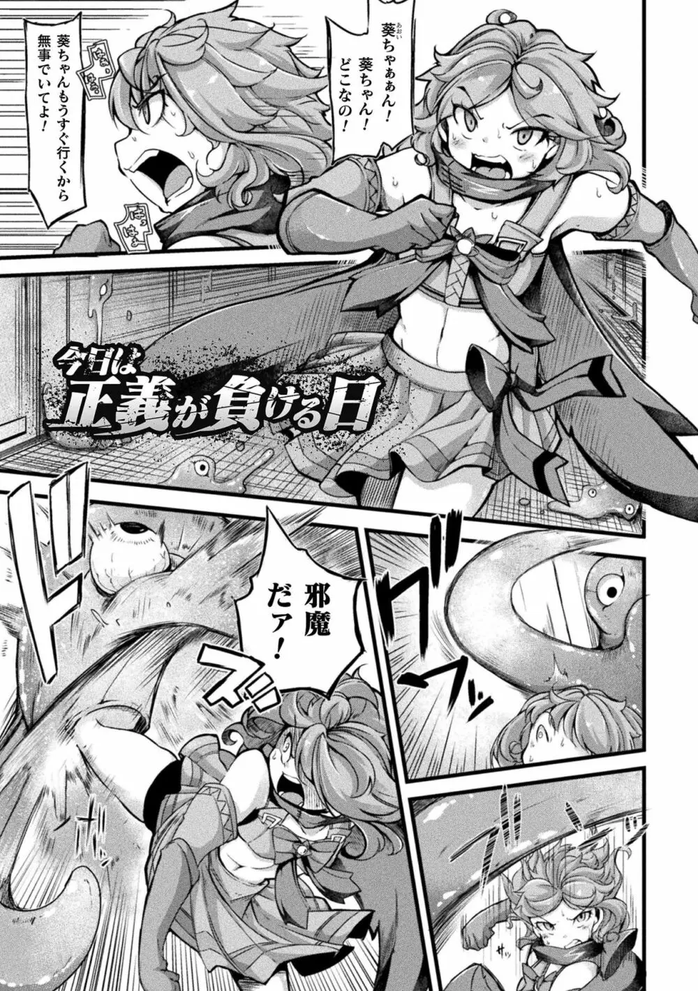 今日は正義が… 〜壊滅せし魔法少女たち〜 Page.5