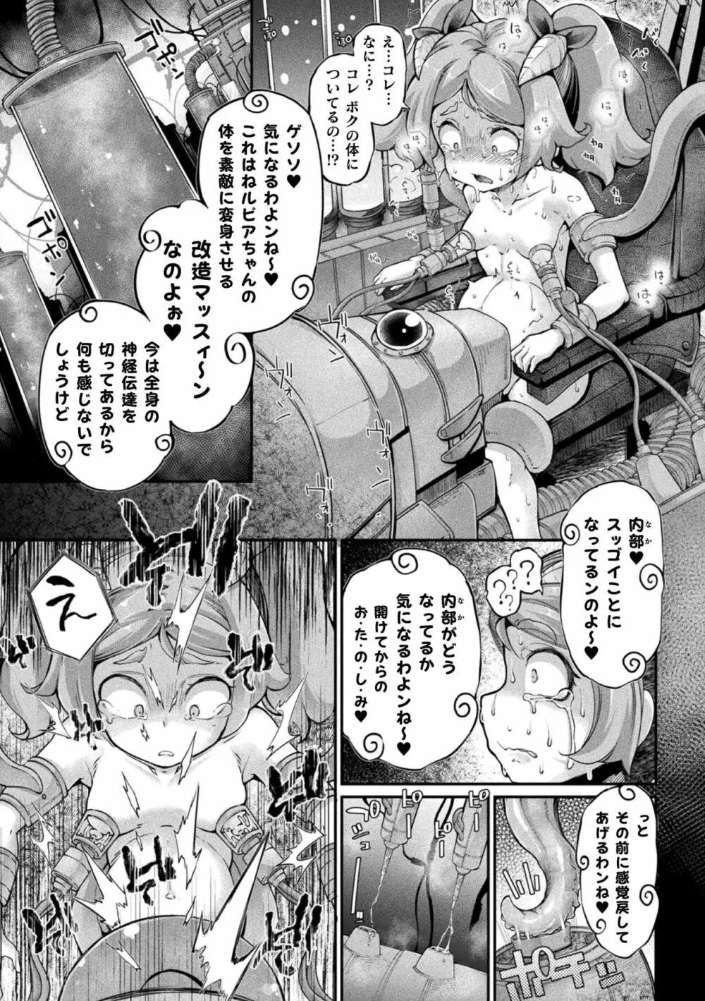 今日は正義が… 〜壊滅せし魔法少女たち〜 Page.51