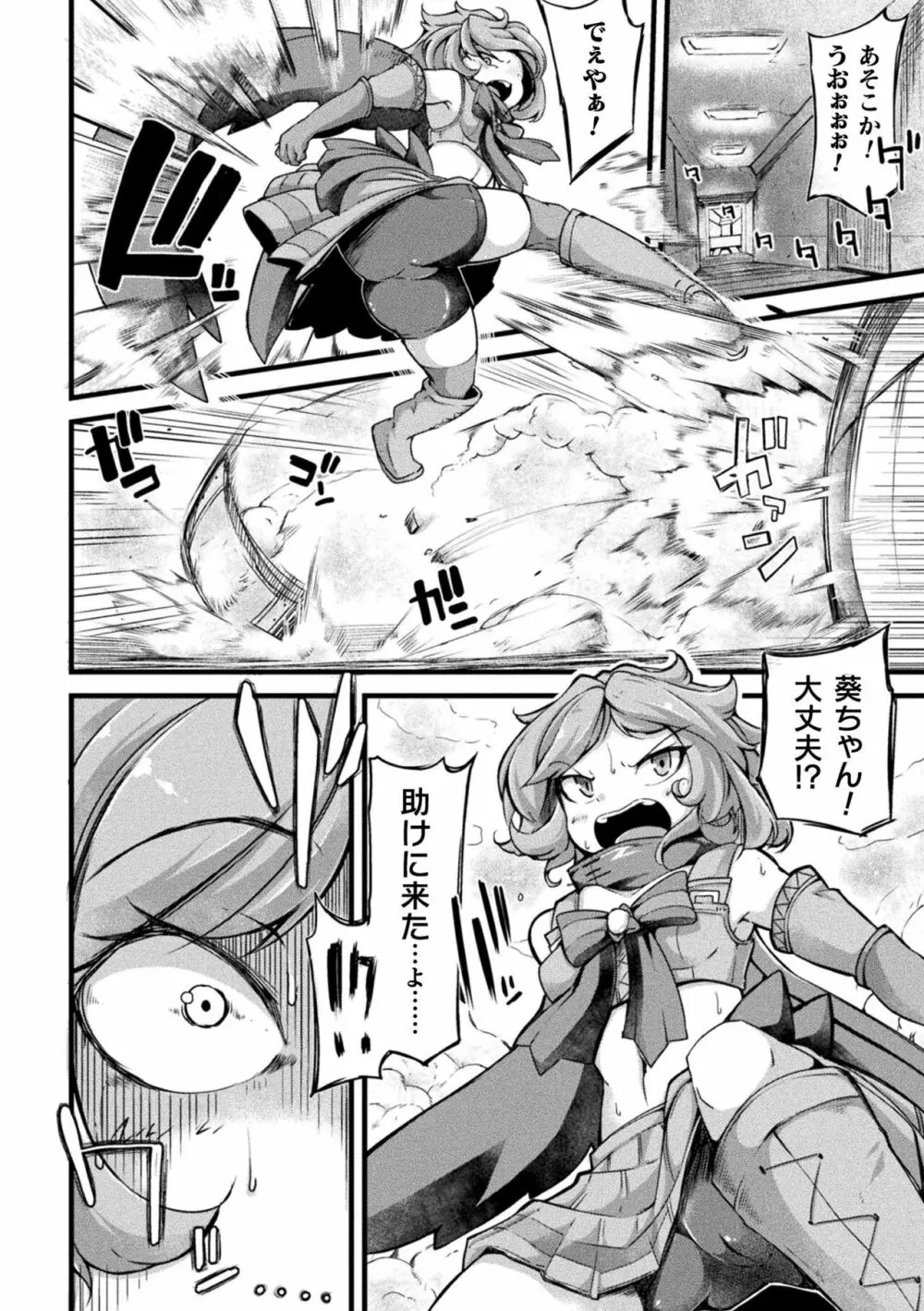 今日は正義が… 〜壊滅せし魔法少女たち〜 Page.6