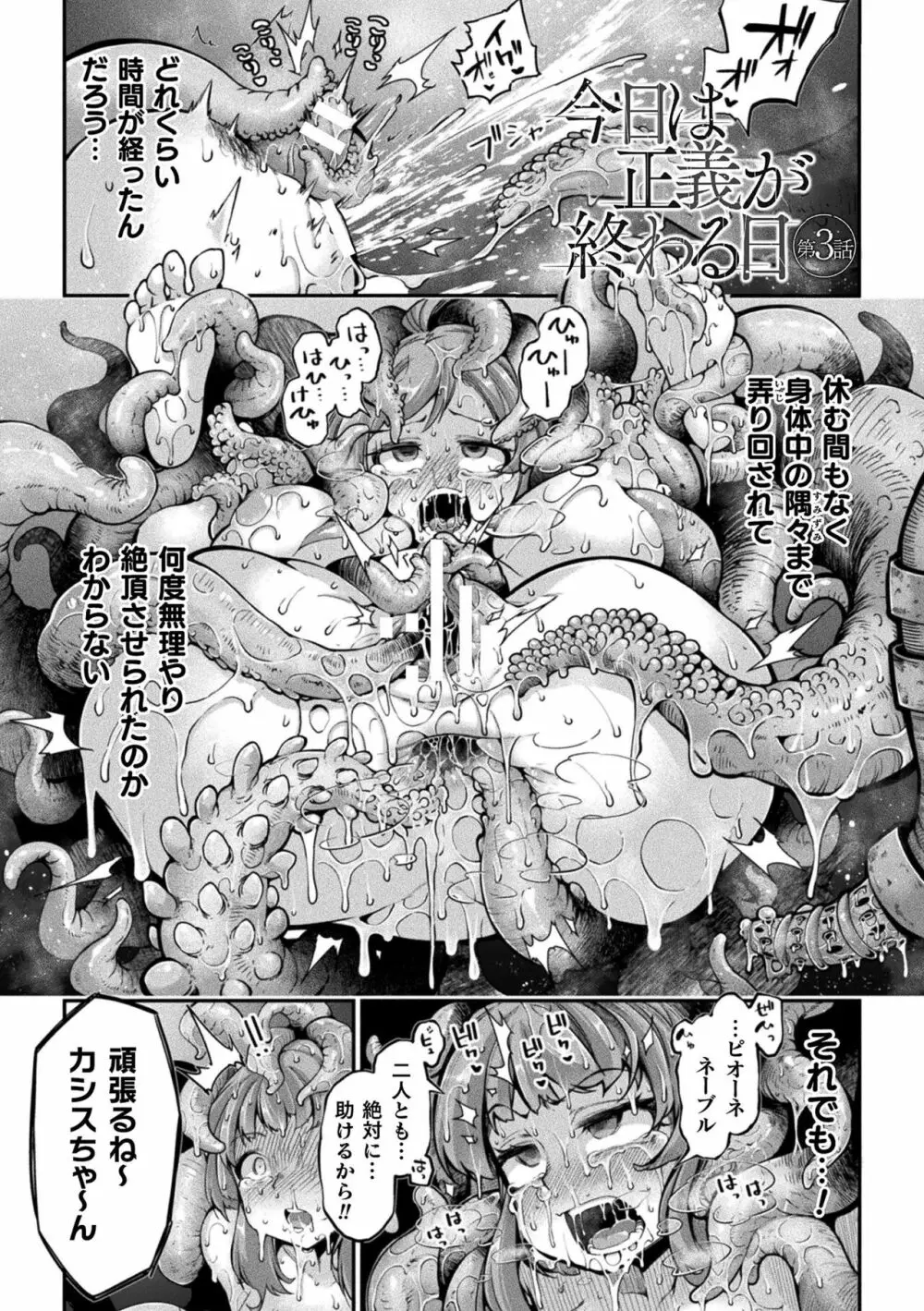 今日は正義が… 〜壊滅せし魔法少女たち〜 Page.67