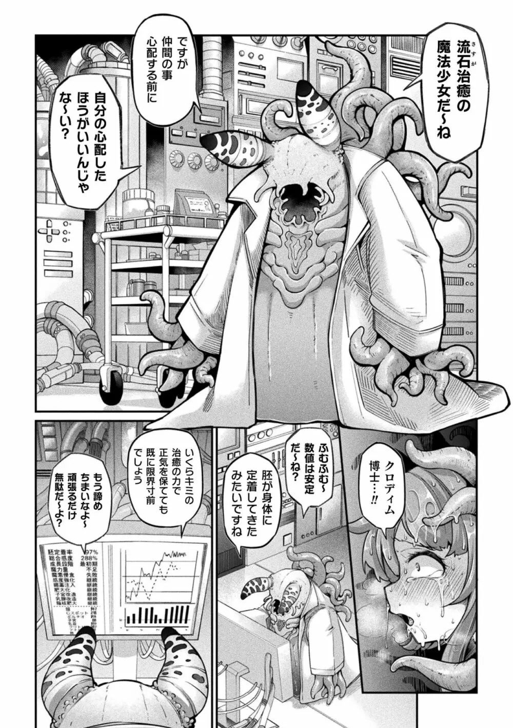 今日は正義が… 〜壊滅せし魔法少女たち〜 Page.68