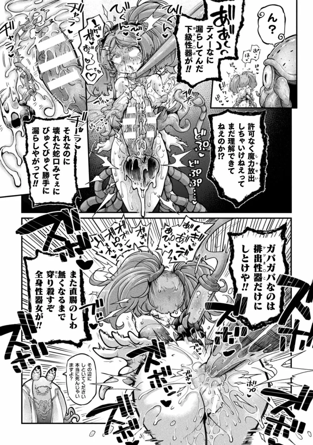 今日は正義が… 〜壊滅せし魔法少女たち〜 Page.71