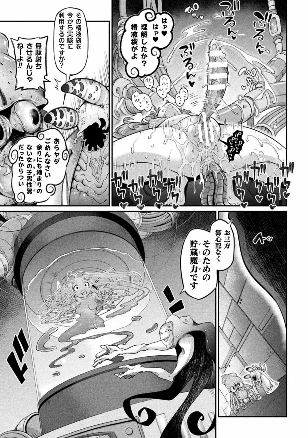 今日は正義が… 〜壊滅せし魔法少女たち〜 Page.73