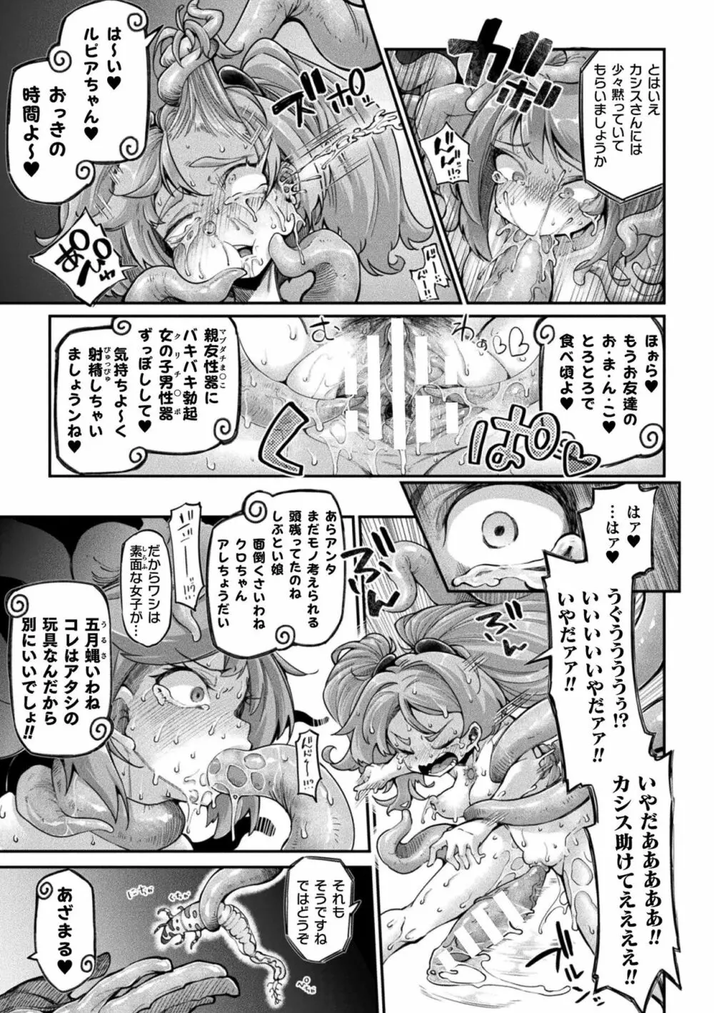 今日は正義が… 〜壊滅せし魔法少女たち〜 Page.75