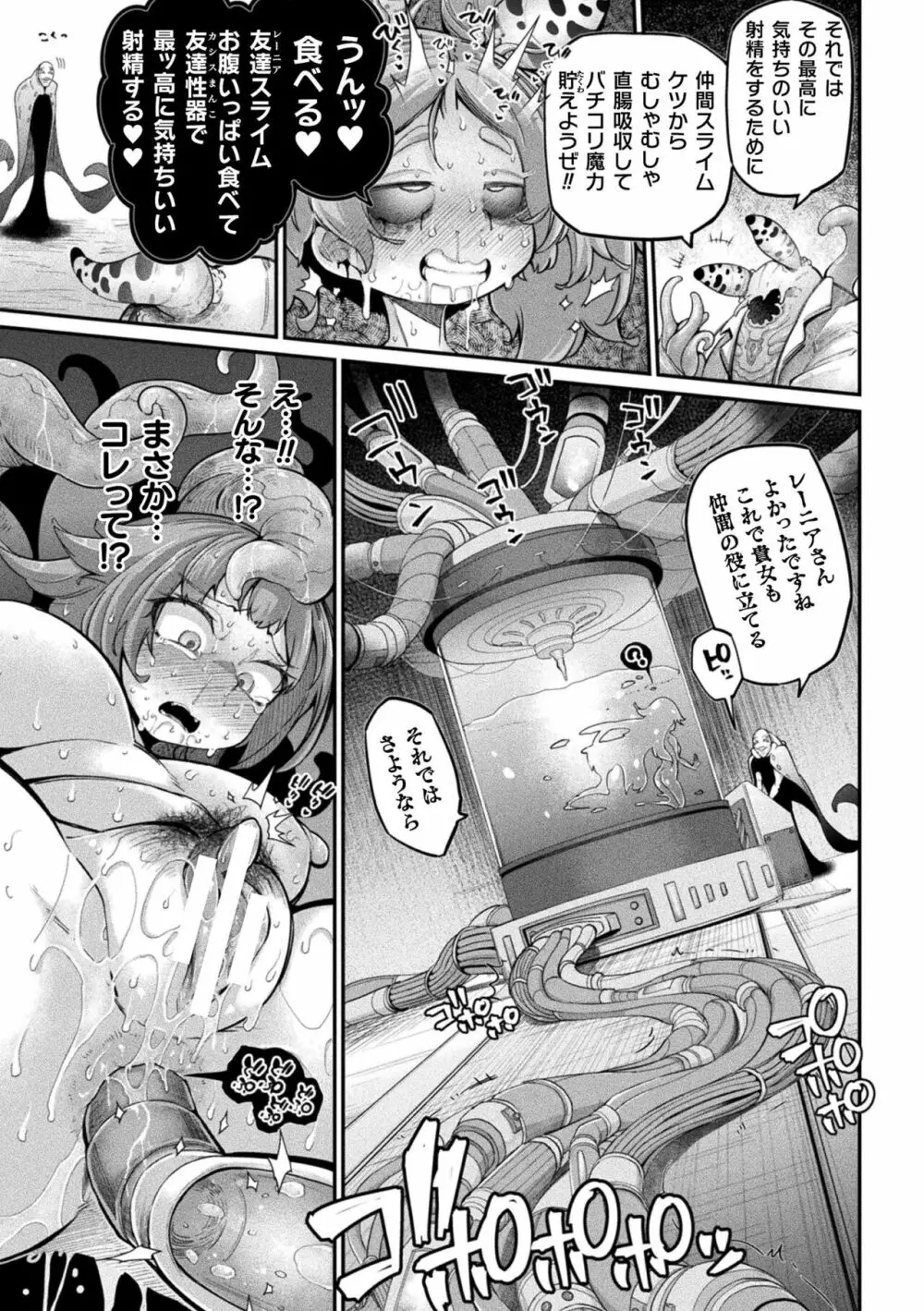 今日は正義が… 〜壊滅せし魔法少女たち〜 Page.83