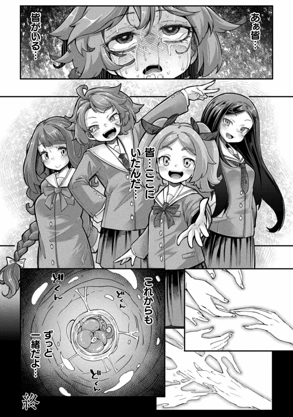 今日は正義が… 〜壊滅せし魔法少女たち〜 Page.98