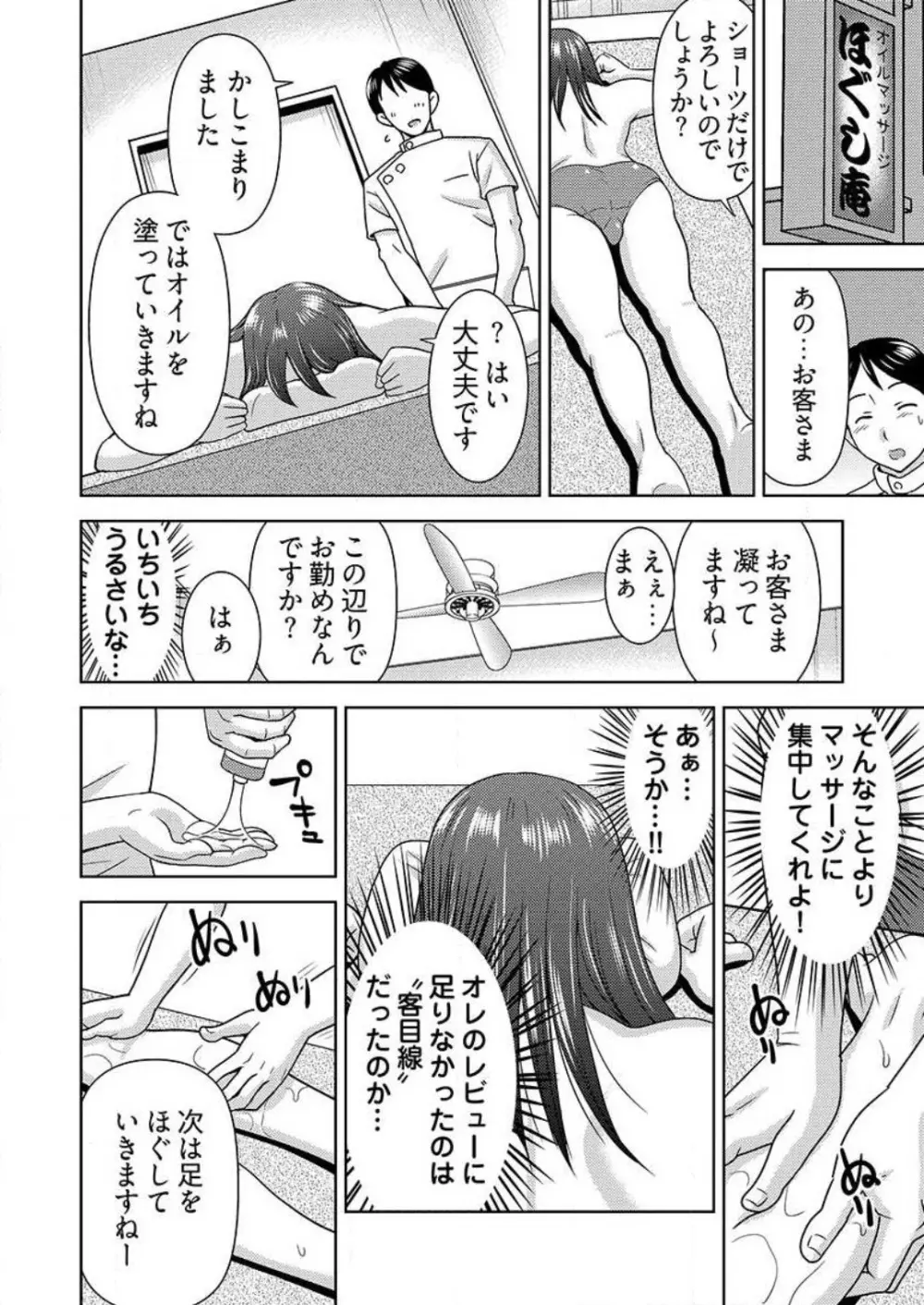 [白石なぎさ] ヤラレちゃうマッサージ屋さん -女体化したら声なんてガマンできねぇよ！ 1-3 Page.11