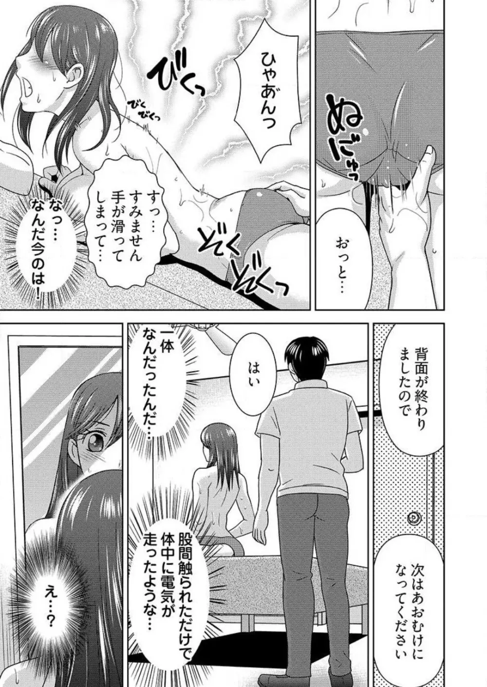 [白石なぎさ] ヤラレちゃうマッサージ屋さん -女体化したら声なんてガマンできねぇよ！ 1-3 Page.14