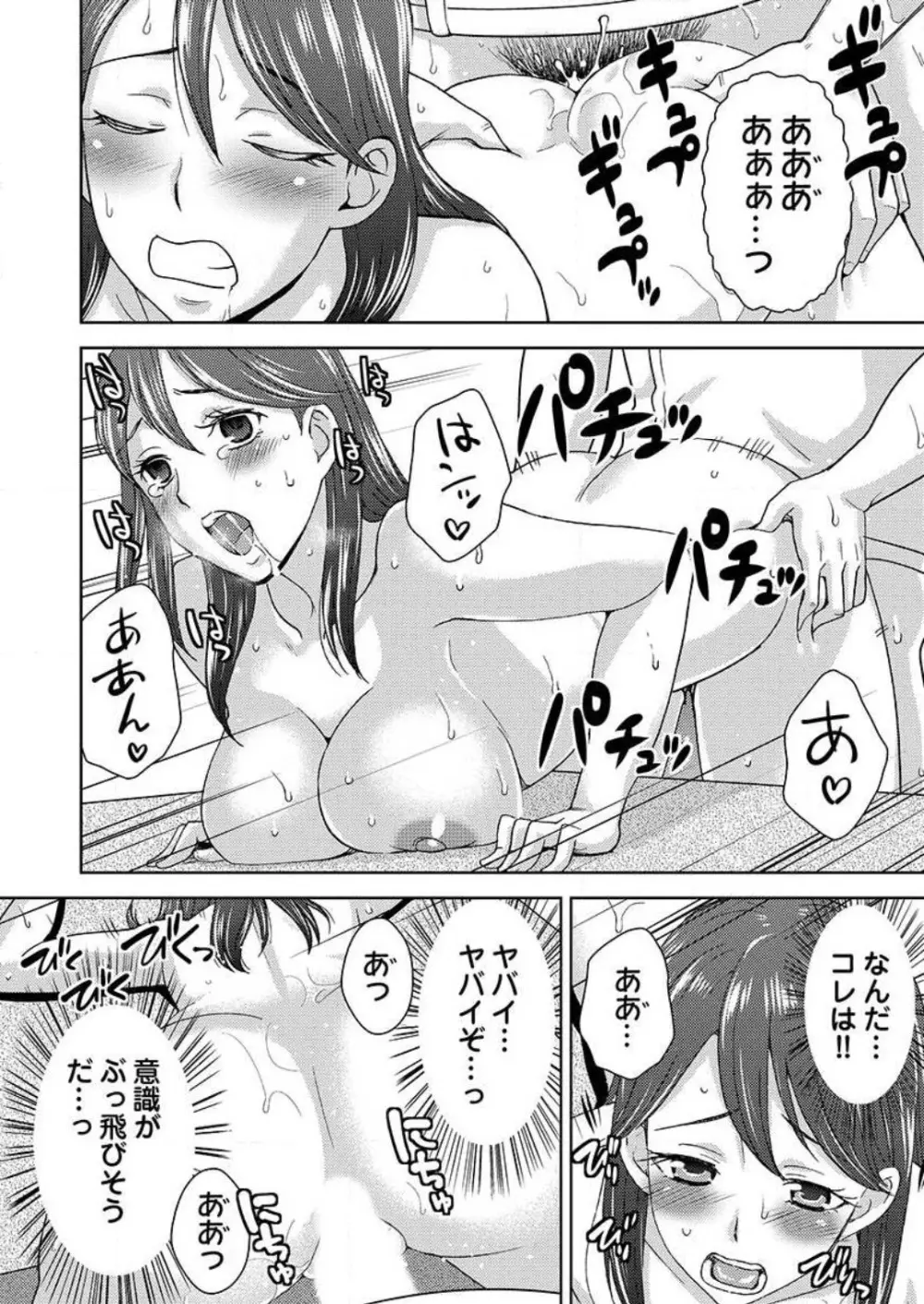 [白石なぎさ] ヤラレちゃうマッサージ屋さん -女体化したら声なんてガマンできねぇよ！ 1-3 Page.23