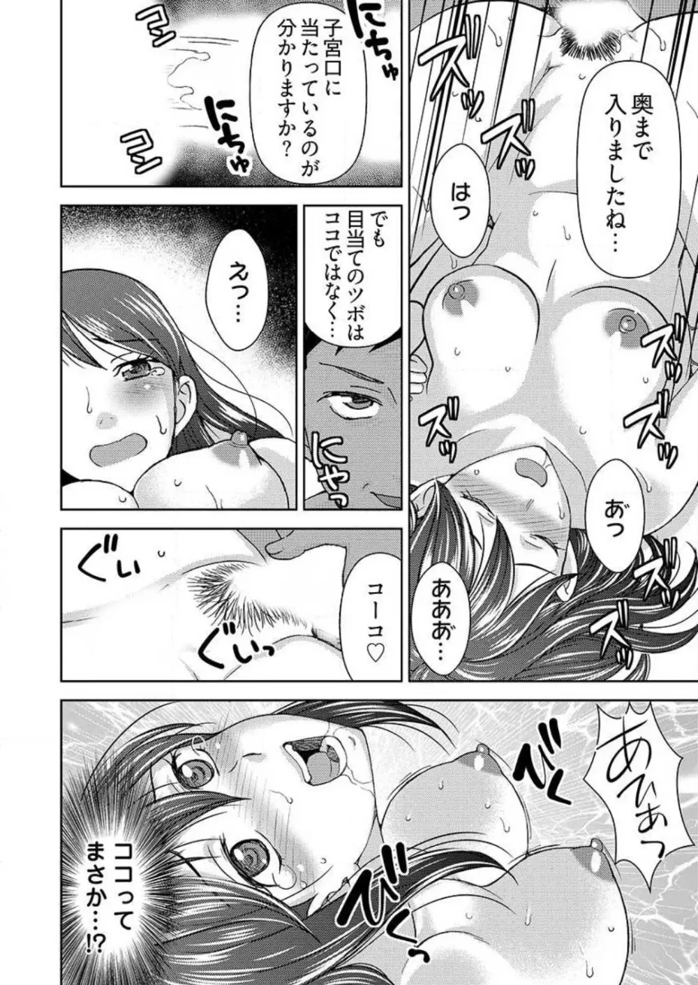 [白石なぎさ] ヤラレちゃうマッサージ屋さん -女体化したら声なんてガマンできねぇよ！ 1-3 Page.53