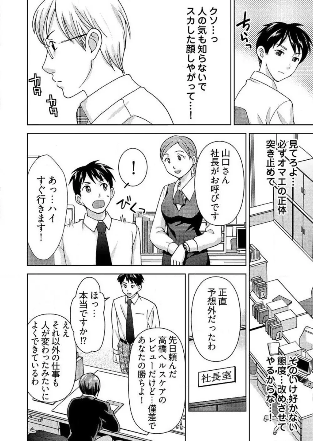 [白石なぎさ] ヤラレちゃうマッサージ屋さん -女体化したら声なんてガマンできねぇよ！ 1-3 Page.59