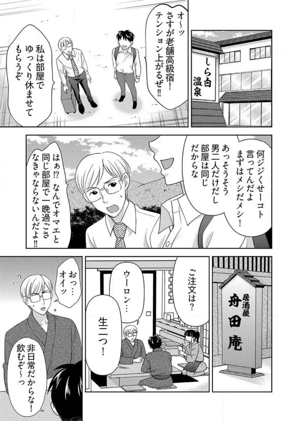 [白石なぎさ] ヤラレちゃうマッサージ屋さん -女体化したら声なんてガマンできねぇよ！ 1-3 Page.62