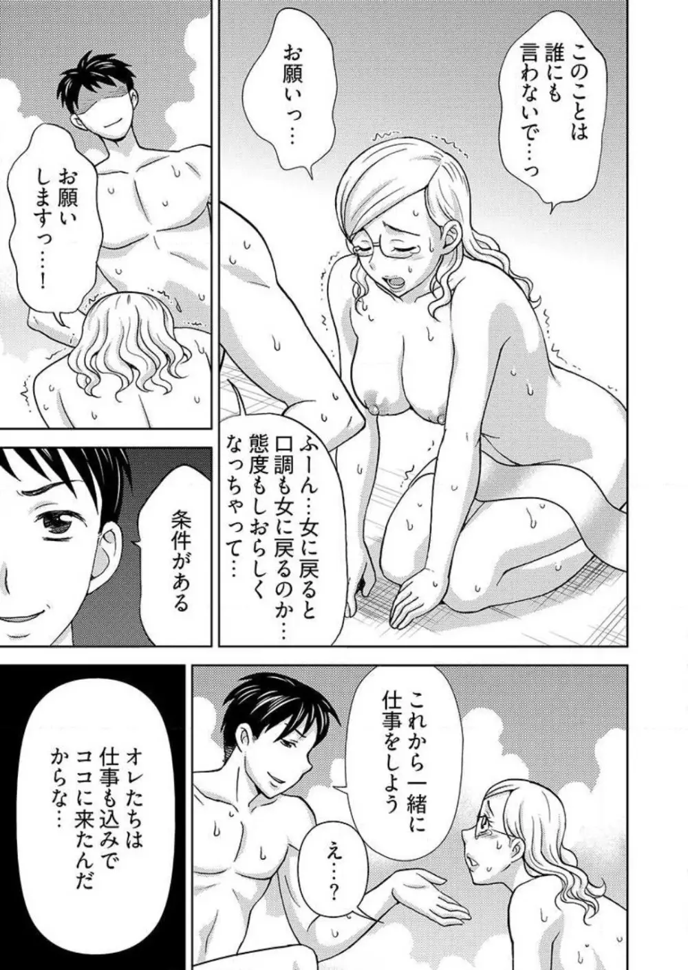 [白石なぎさ] ヤラレちゃうマッサージ屋さん -女体化したら声なんてガマンできねぇよ！ 1-3 Page.66