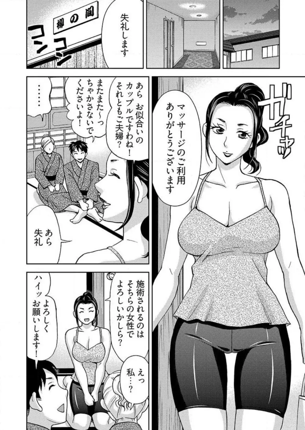 [白石なぎさ] ヤラレちゃうマッサージ屋さん -女体化したら声なんてガマンできねぇよ！ 1-3 Page.67