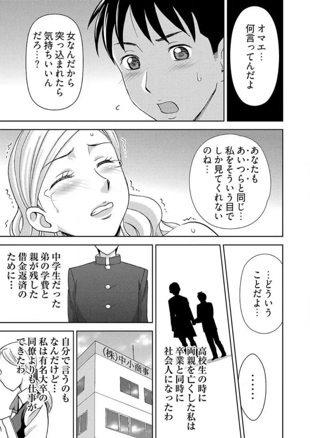 [白石なぎさ] ヤラレちゃうマッサージ屋さん -女体化したら声なんてガマンできねぇよ！ 1-3 Page.78