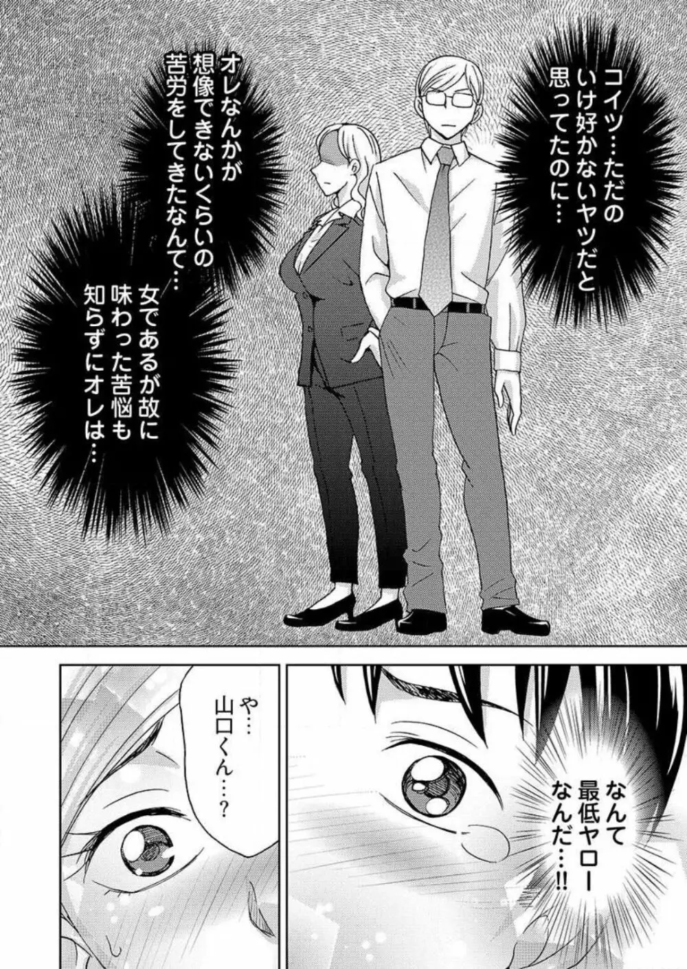 [白石なぎさ] ヤラレちゃうマッサージ屋さん -女体化したら声なんてガマンできねぇよ！ 1-3 Page.81