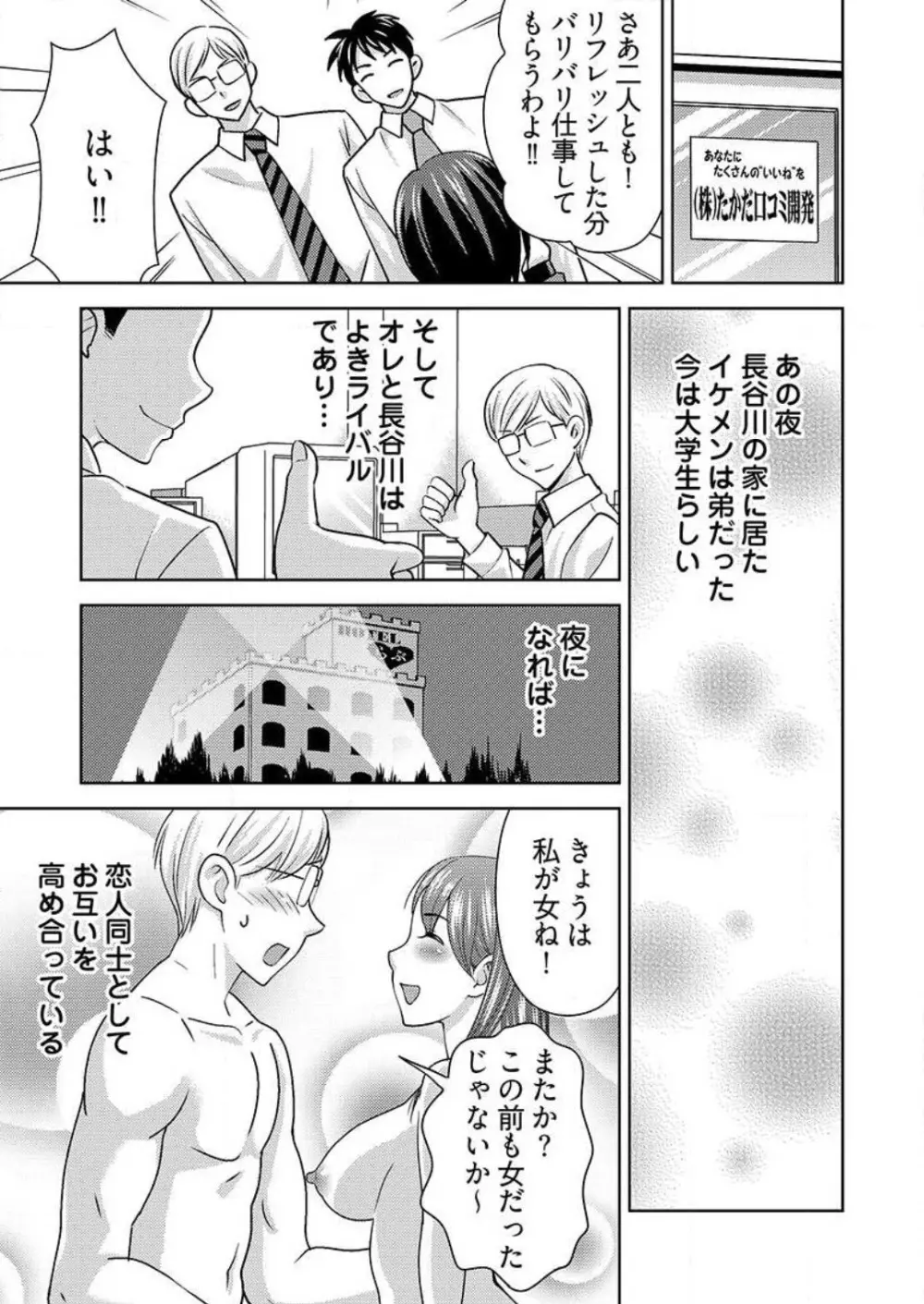 [白石なぎさ] ヤラレちゃうマッサージ屋さん -女体化したら声なんてガマンできねぇよ！ 1-3 Page.86