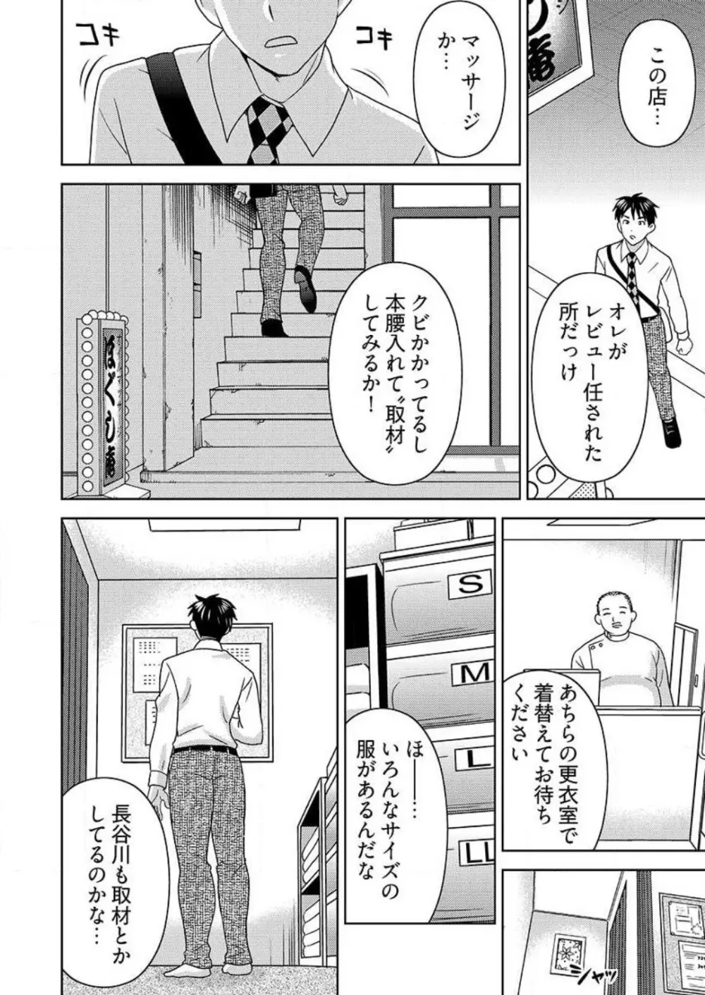 [白石なぎさ] ヤラレちゃうマッサージ屋さん -女体化したら声なんてガマンできねぇよ！ 1-3 Page.9